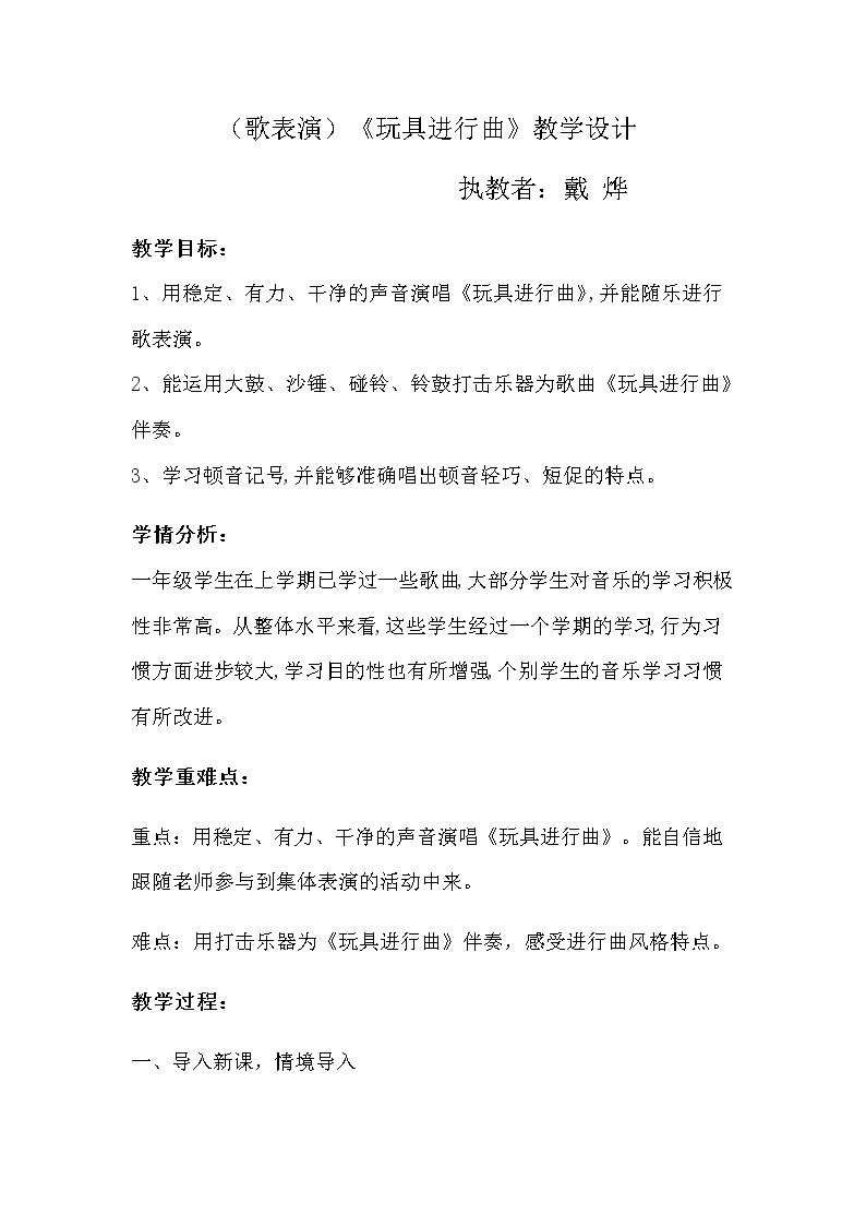 （歌表演）玩具进行曲