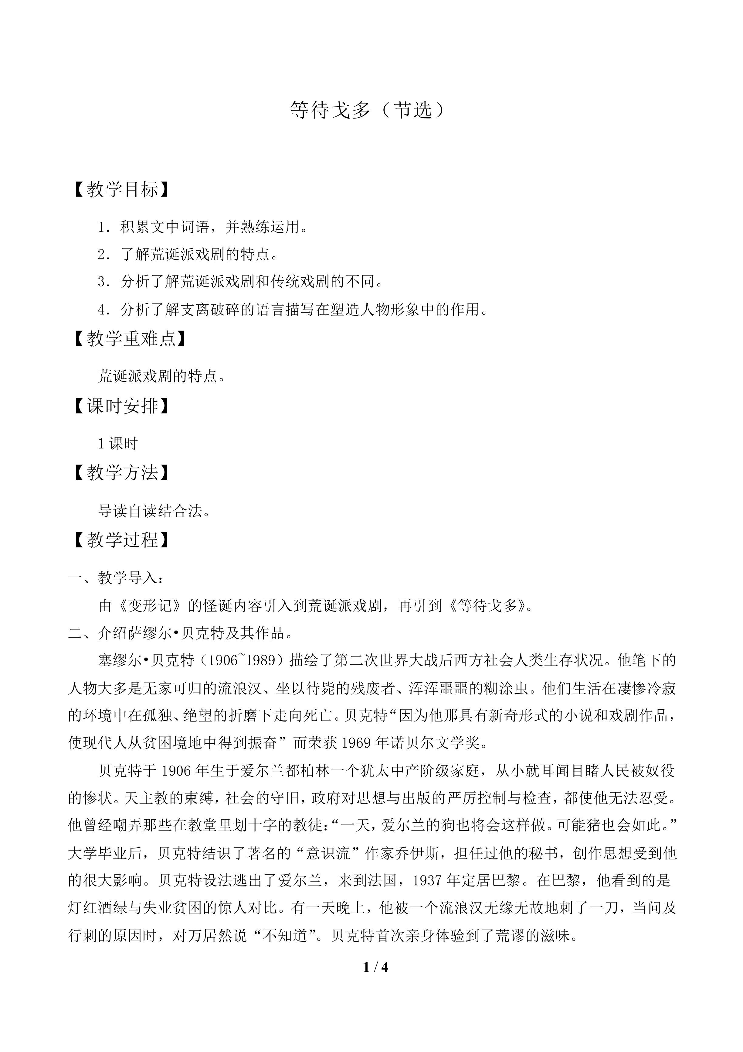 等待戈多_教案1