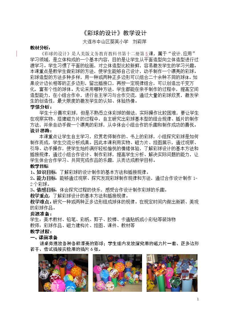 5.彩球的设计