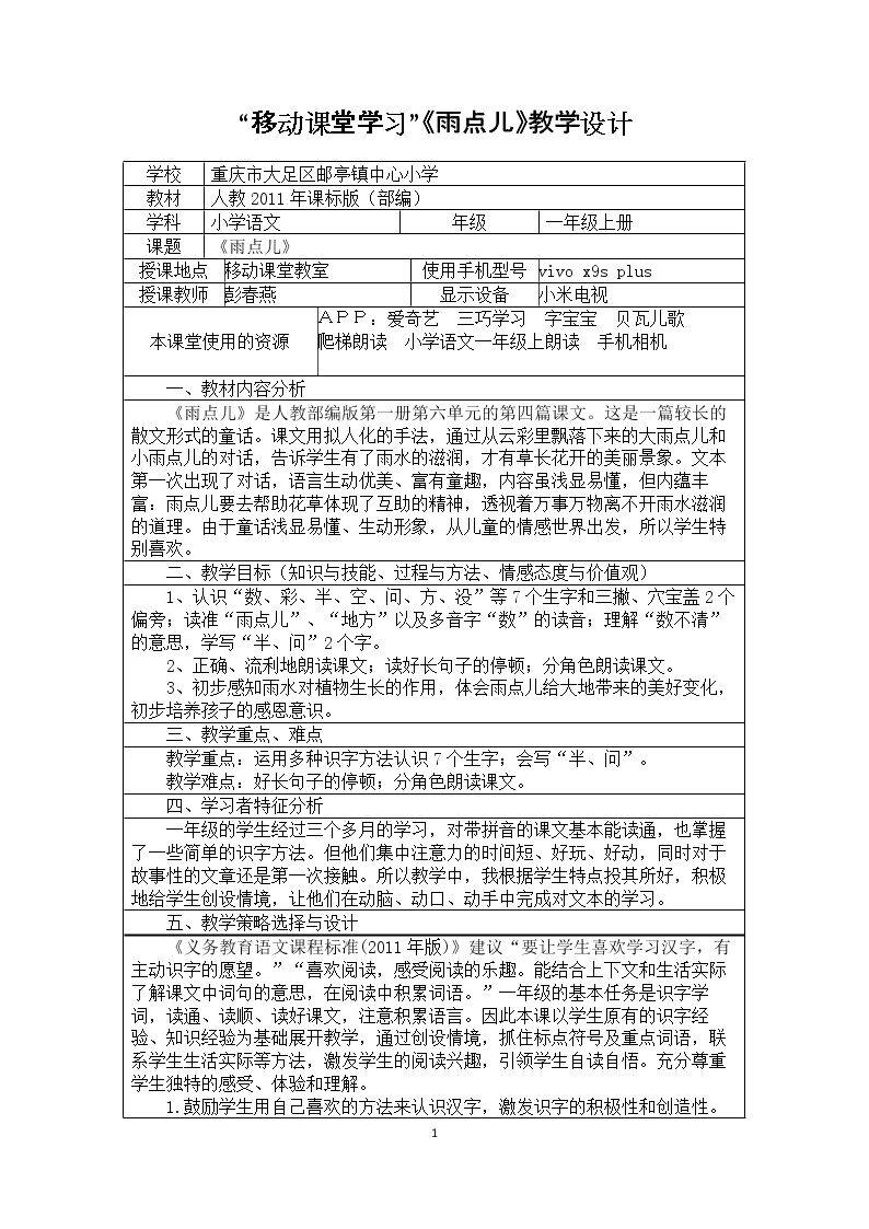 8 雨点儿