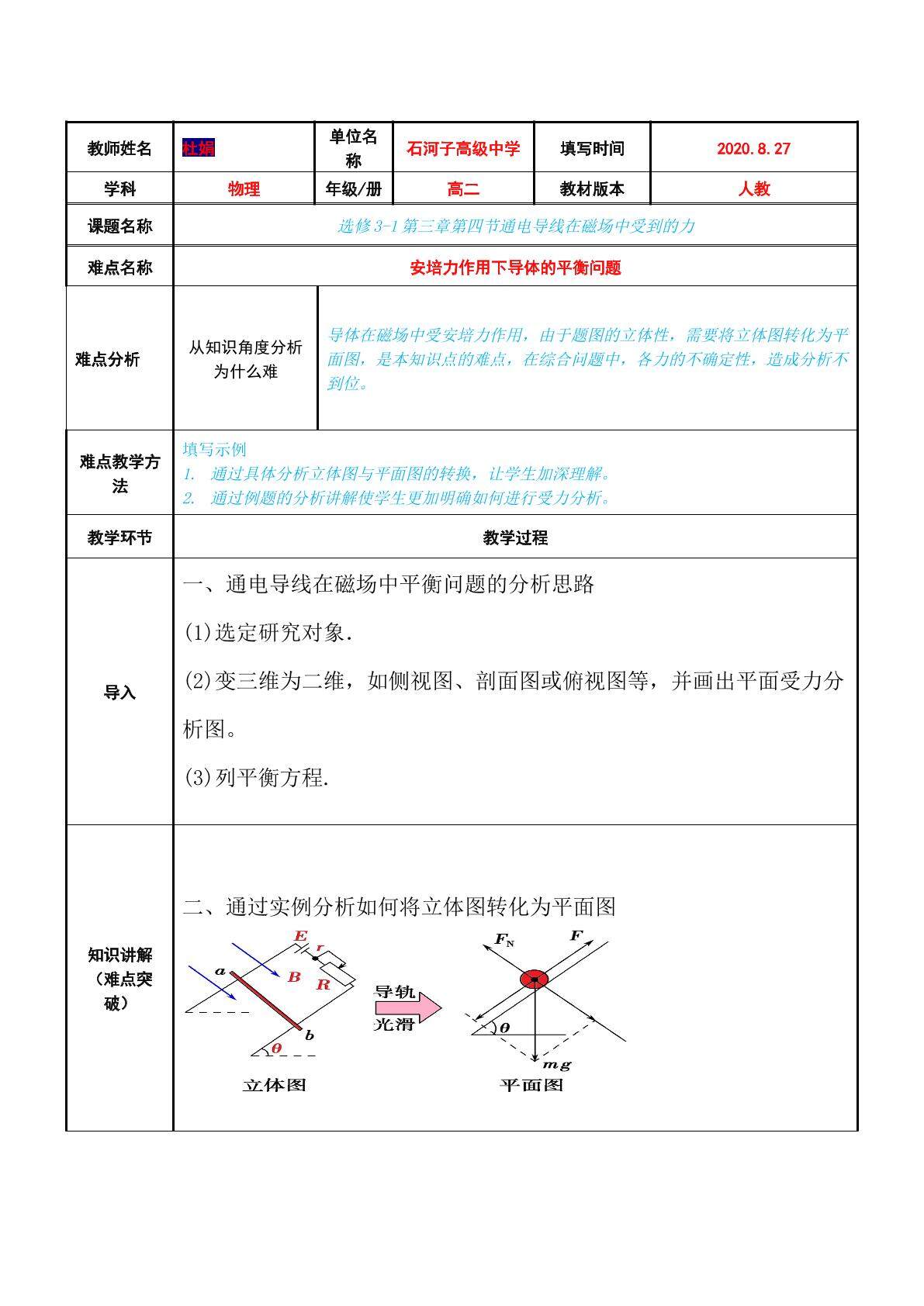 安培力作用下导体的平衡
