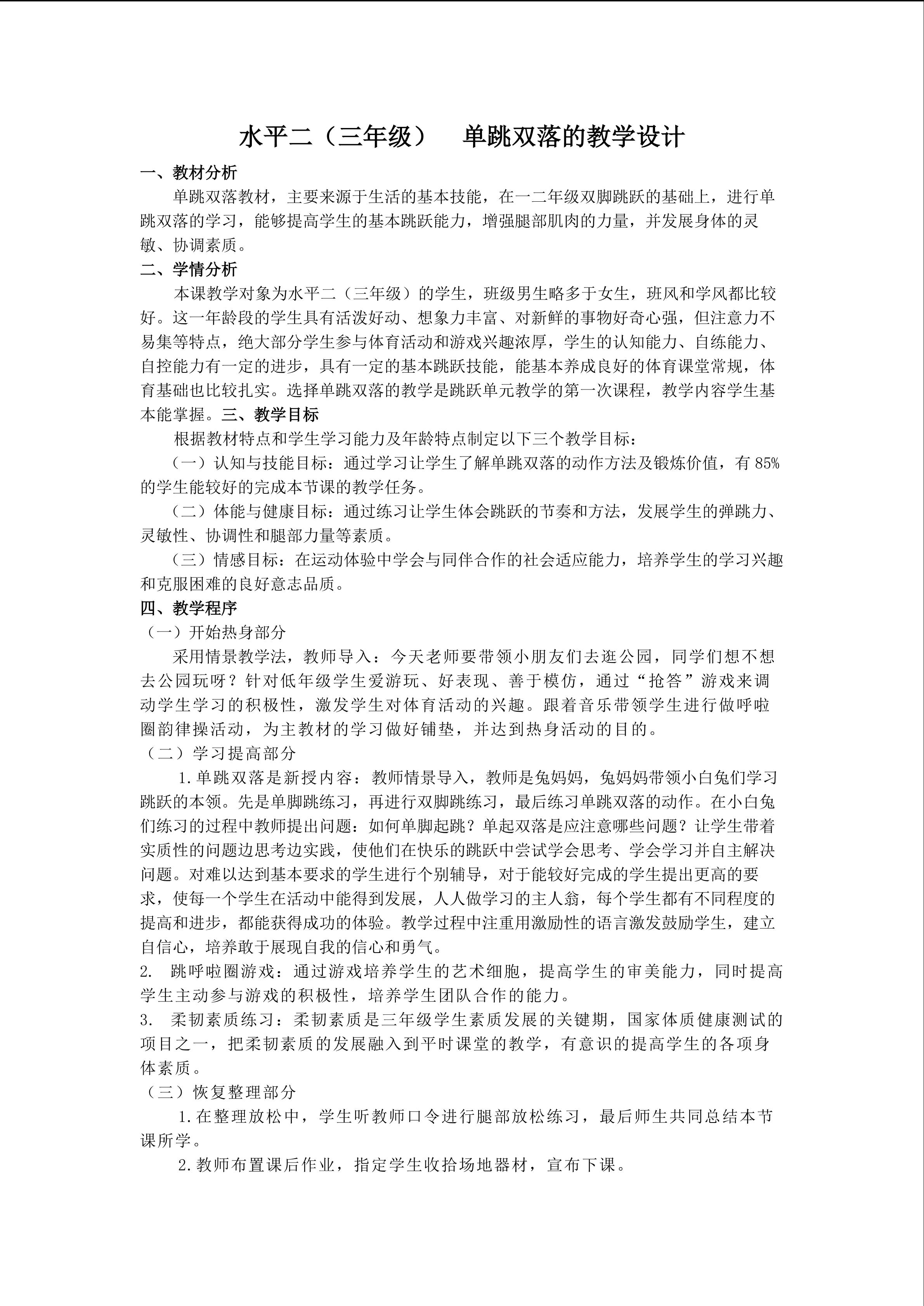 2014校公开课单跳双落教学设计
