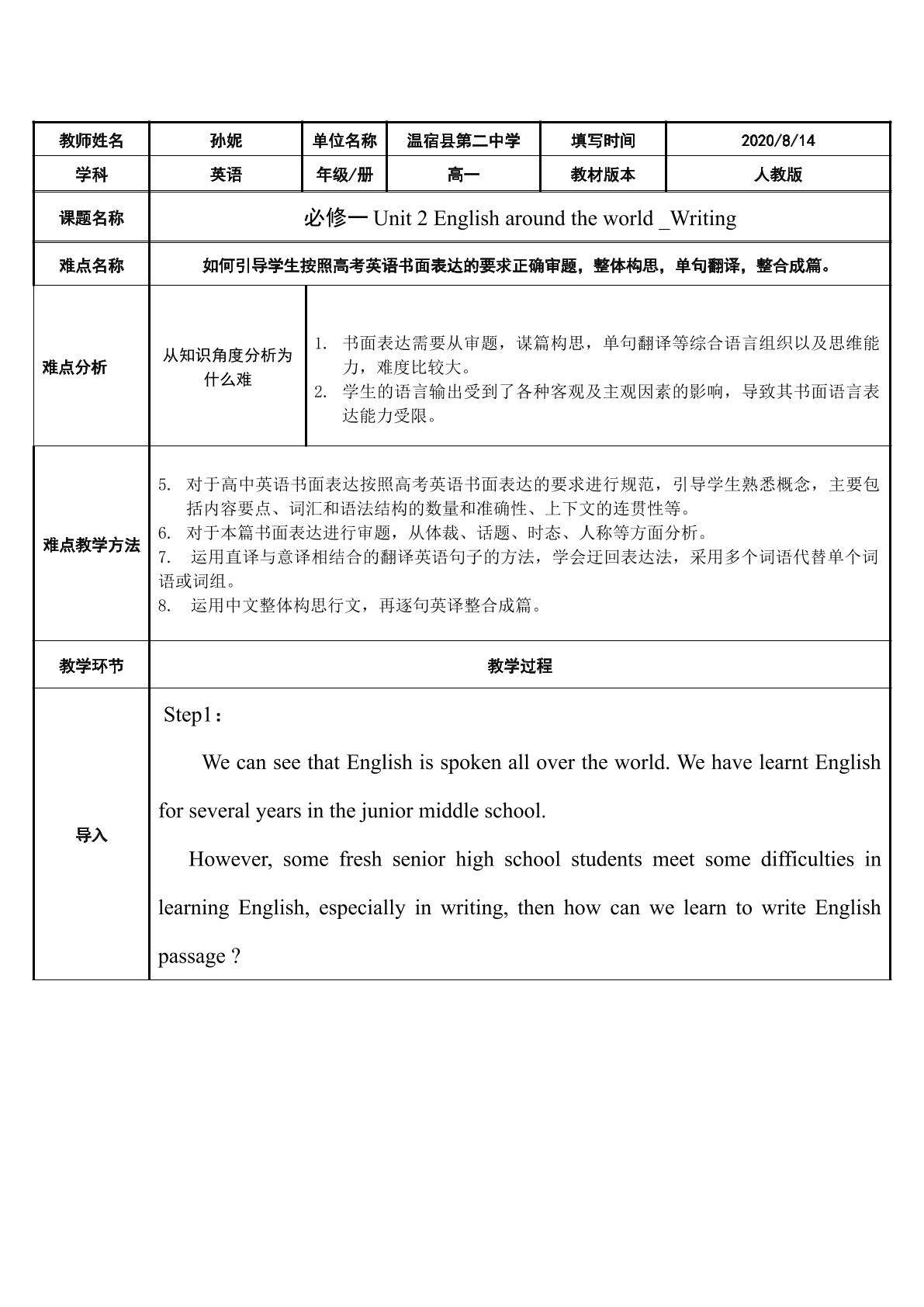 必修一Unit 2 English around the world _Writ