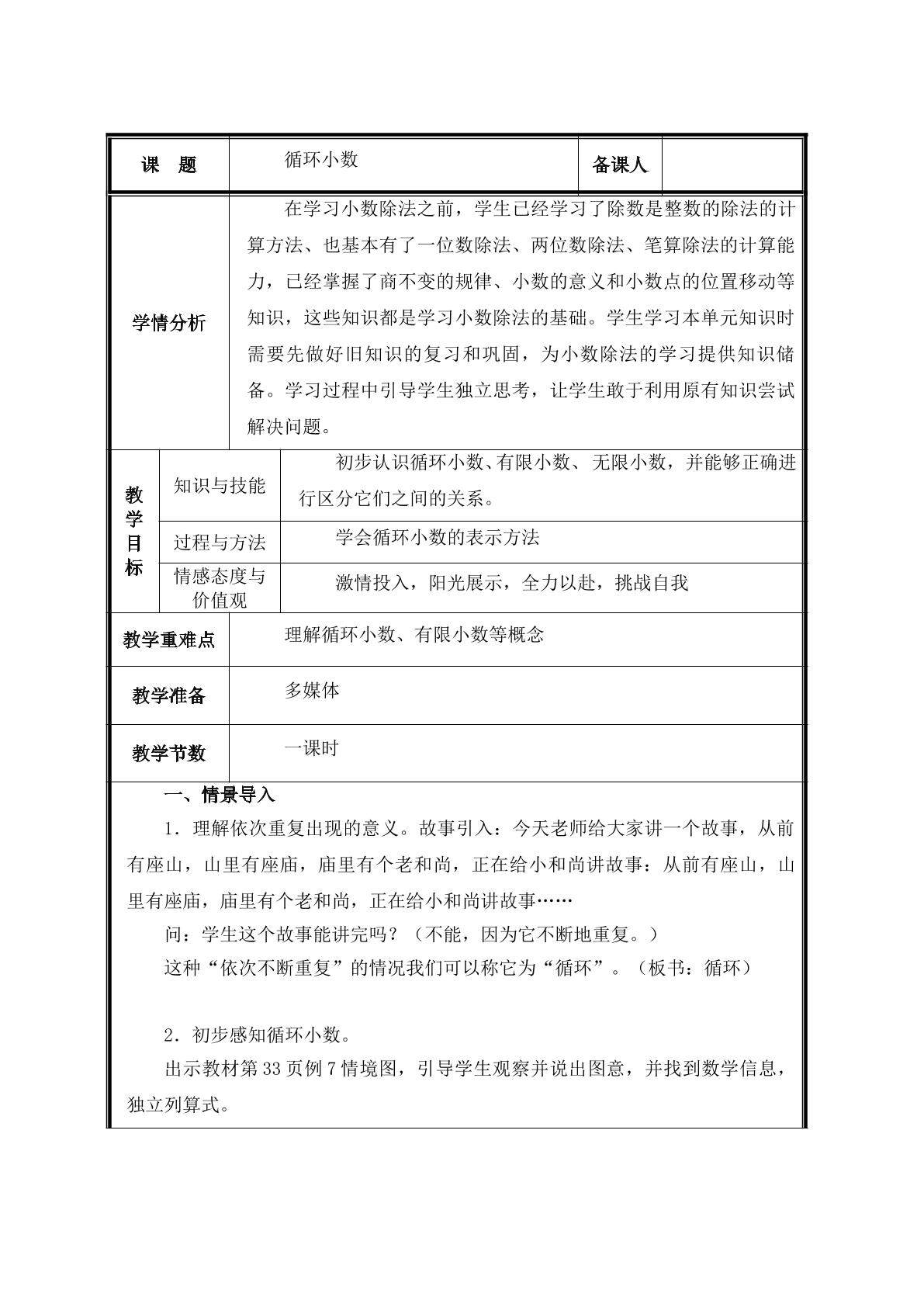 第7课时  循环小数教案