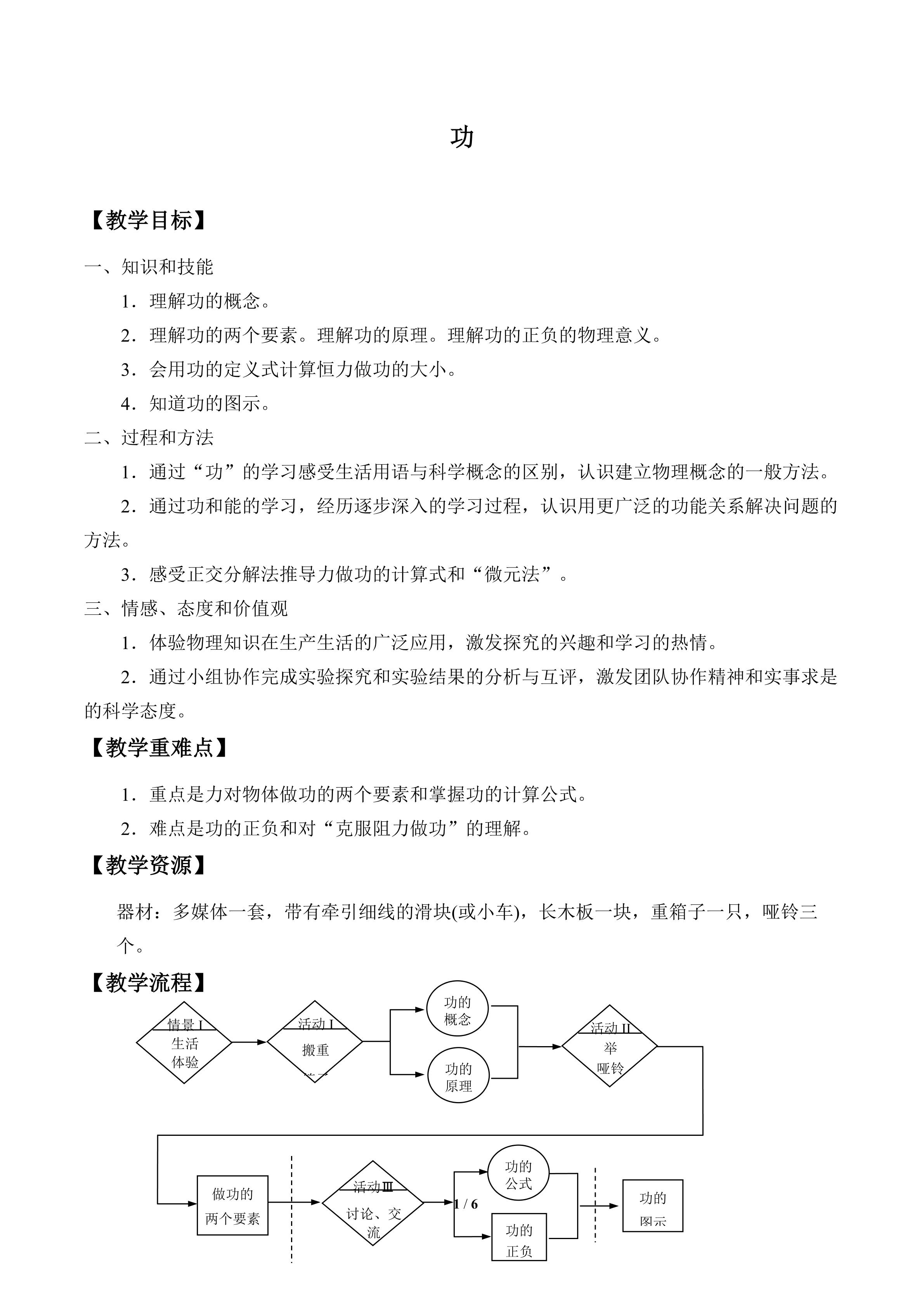 功_教案1