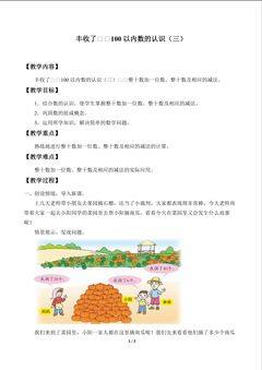 丰收了——100以内数的认识_教案2