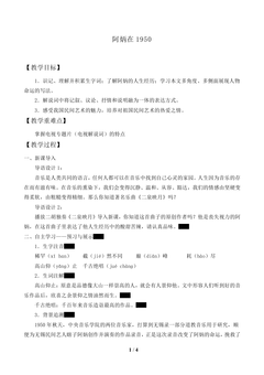 *阿炳在1950_教案2