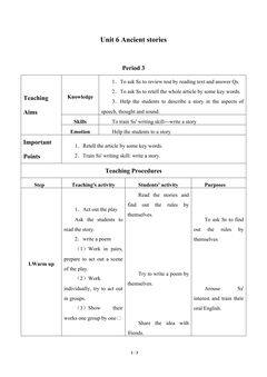 Unit 6  Ancient stories_教案3