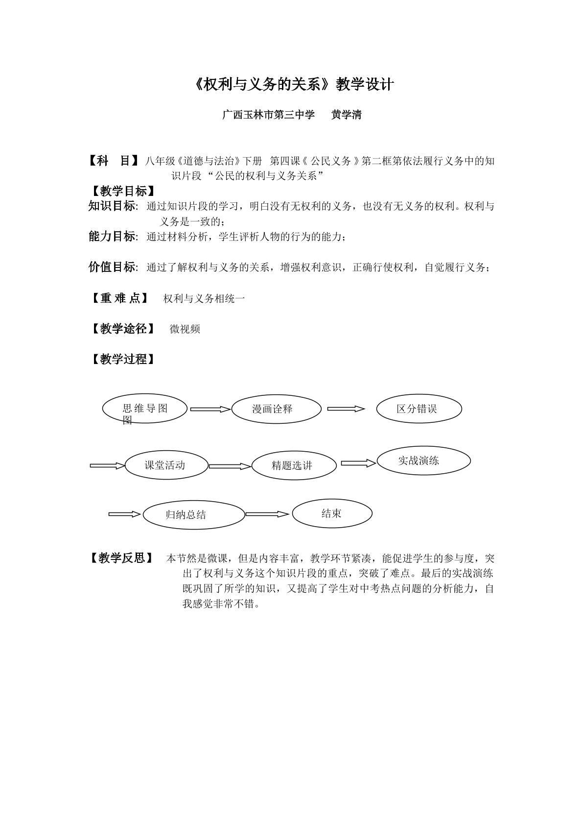 权利与义务的关系