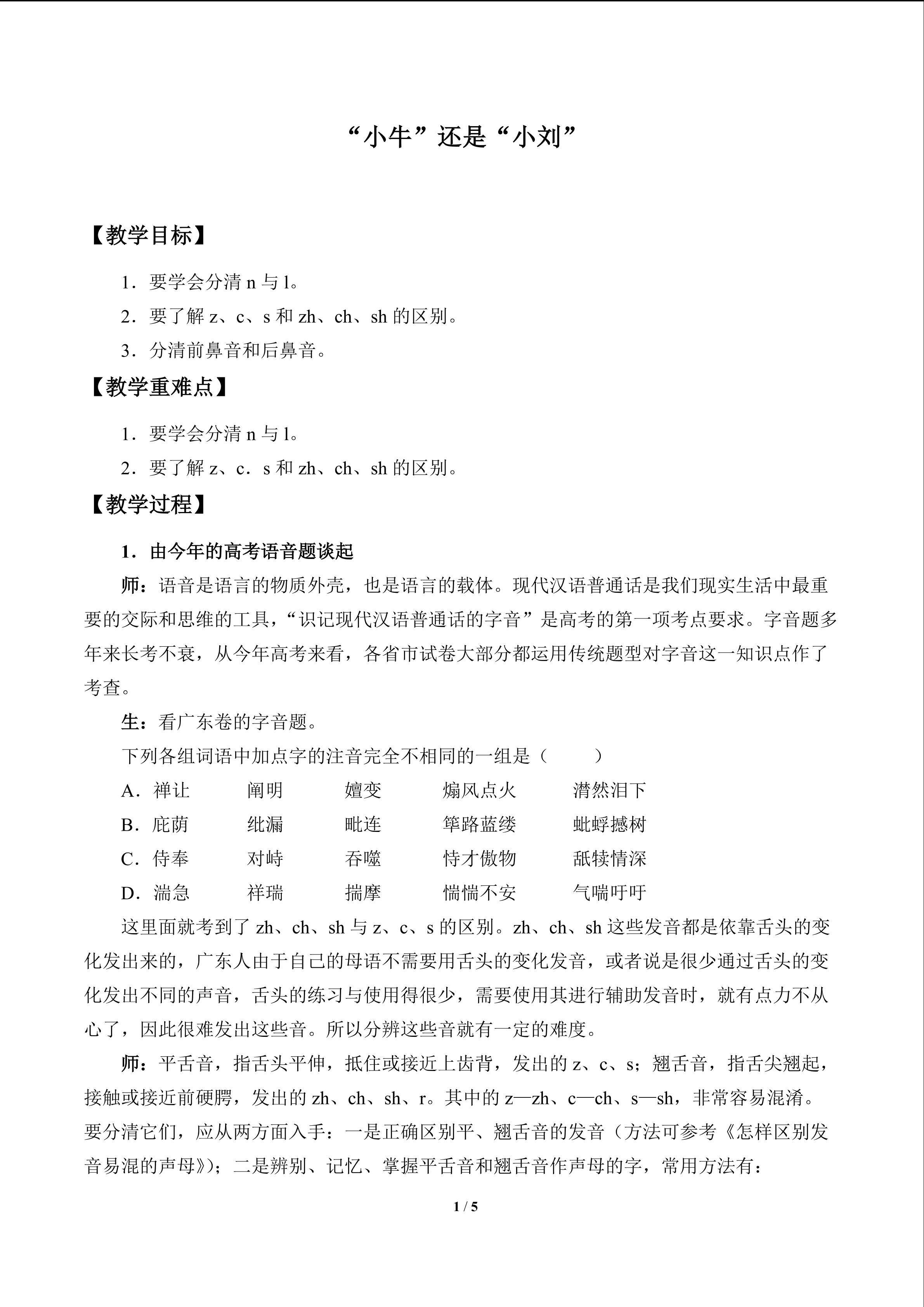 “小牛”还是“小刘”_教案1