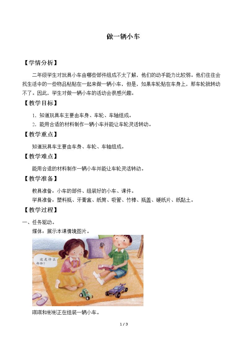 做一辆小车