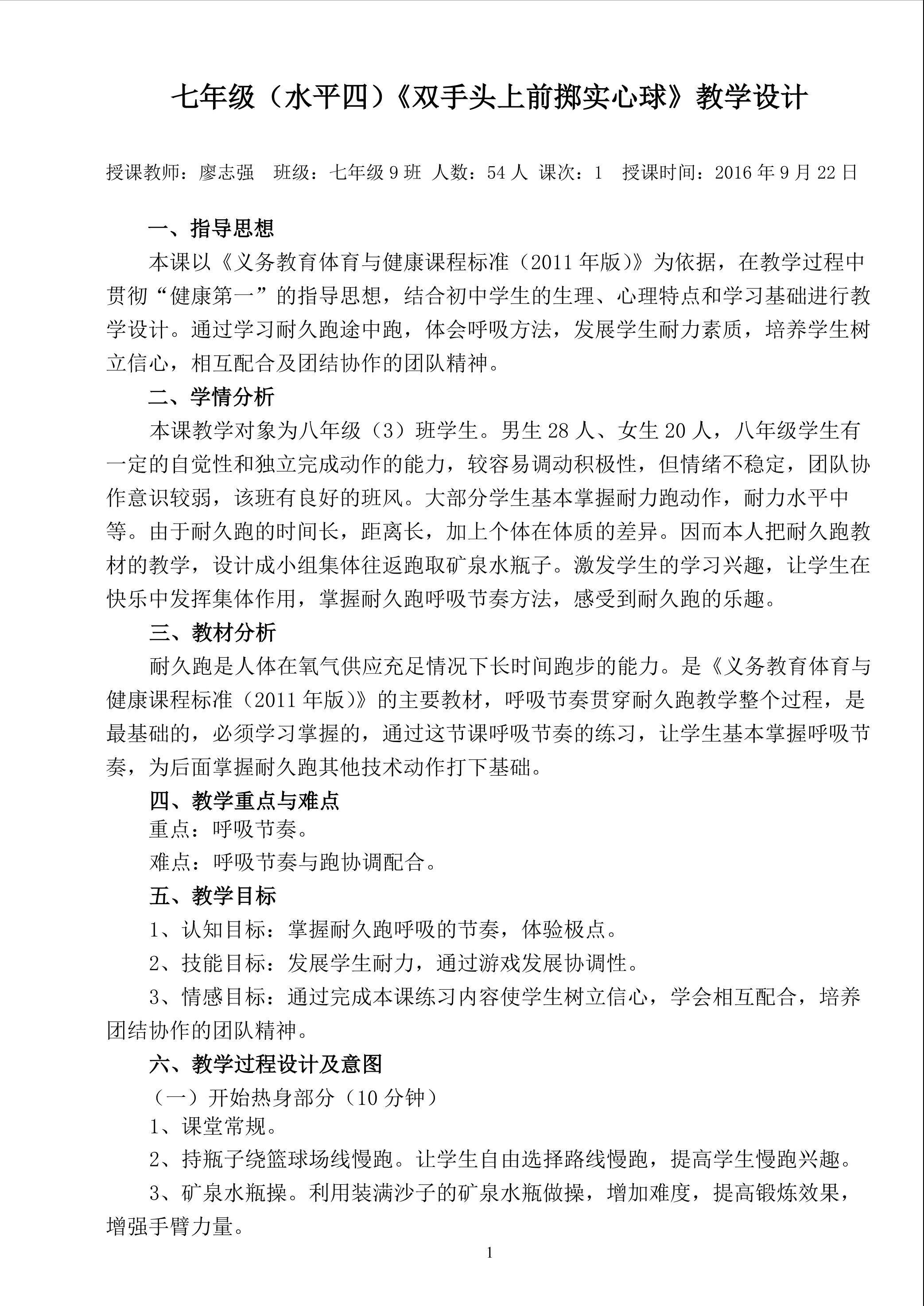 七年级双手头上前掷实心球教学设计