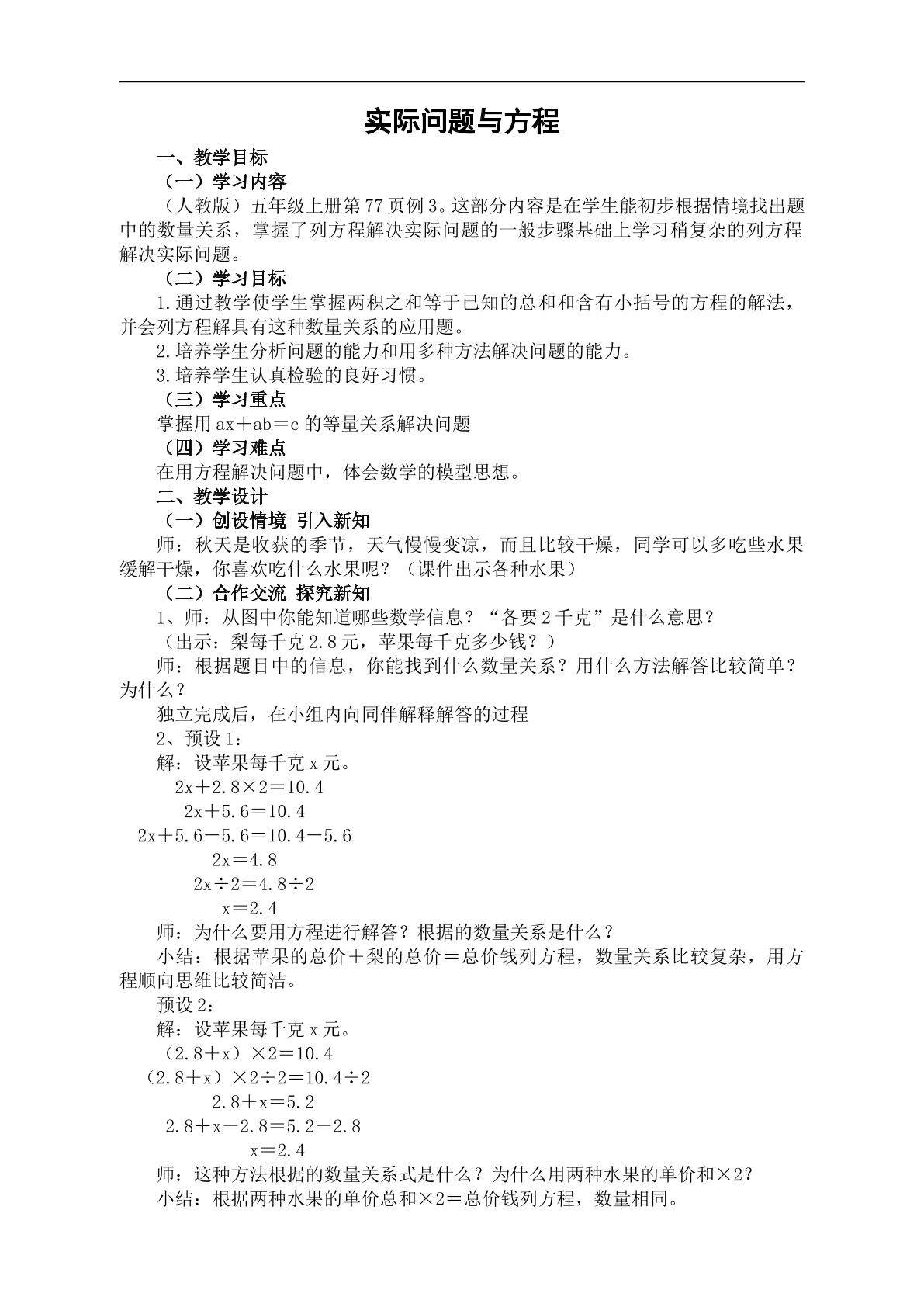 实际问题与方程例3