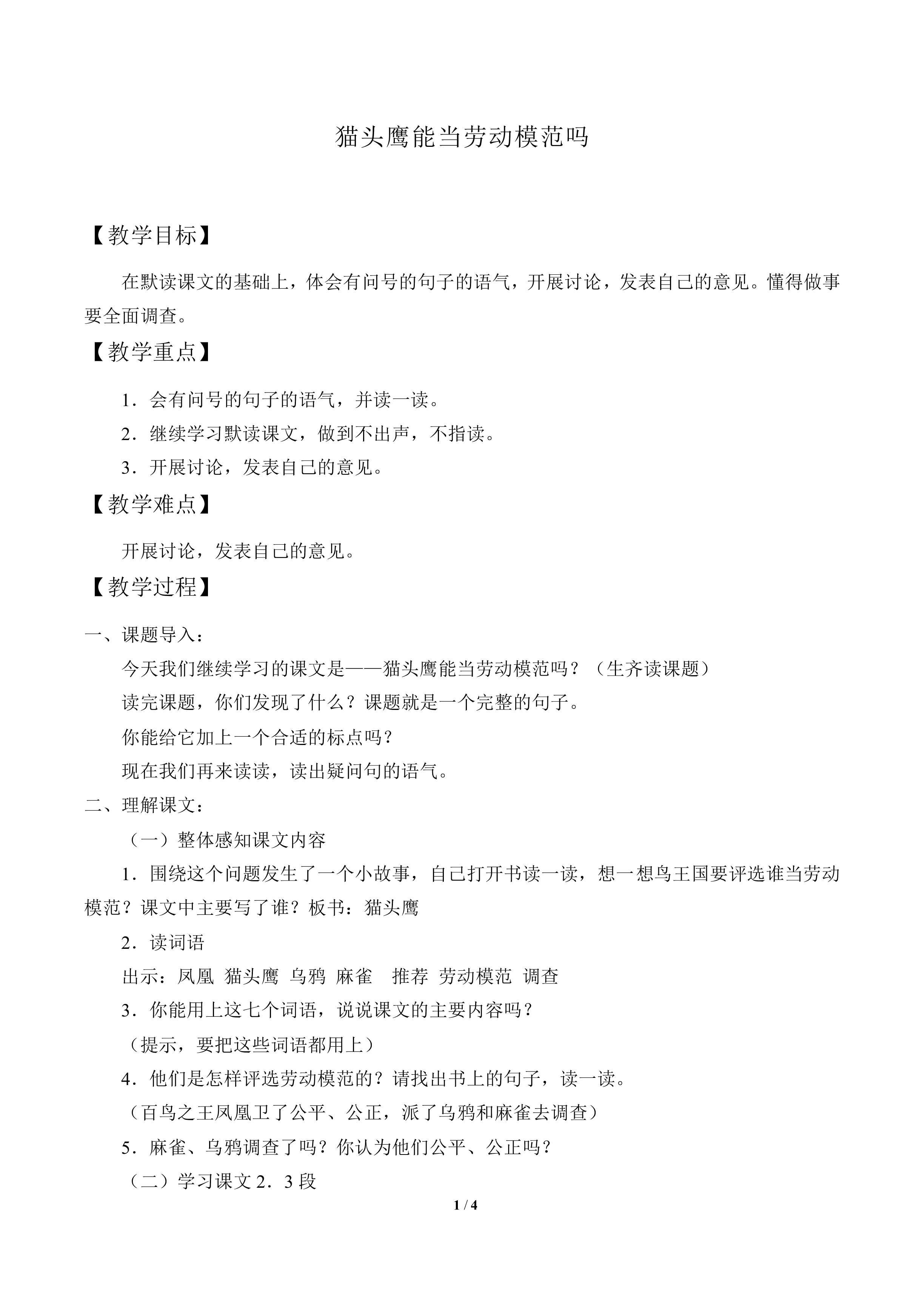 猫头鹰能当劳动模范吗_教案1