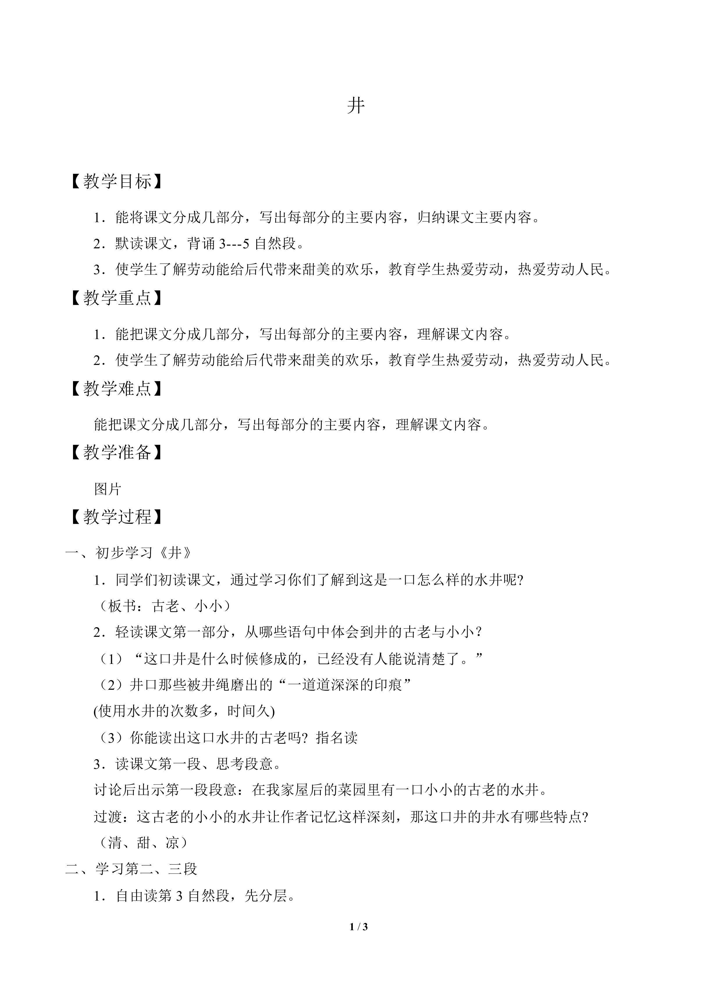 井_教案1