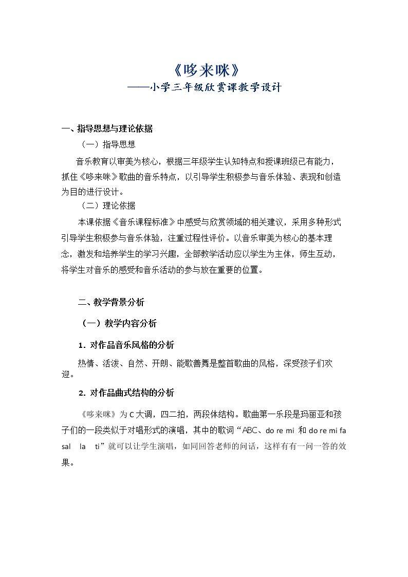 欣赏　哆来咪