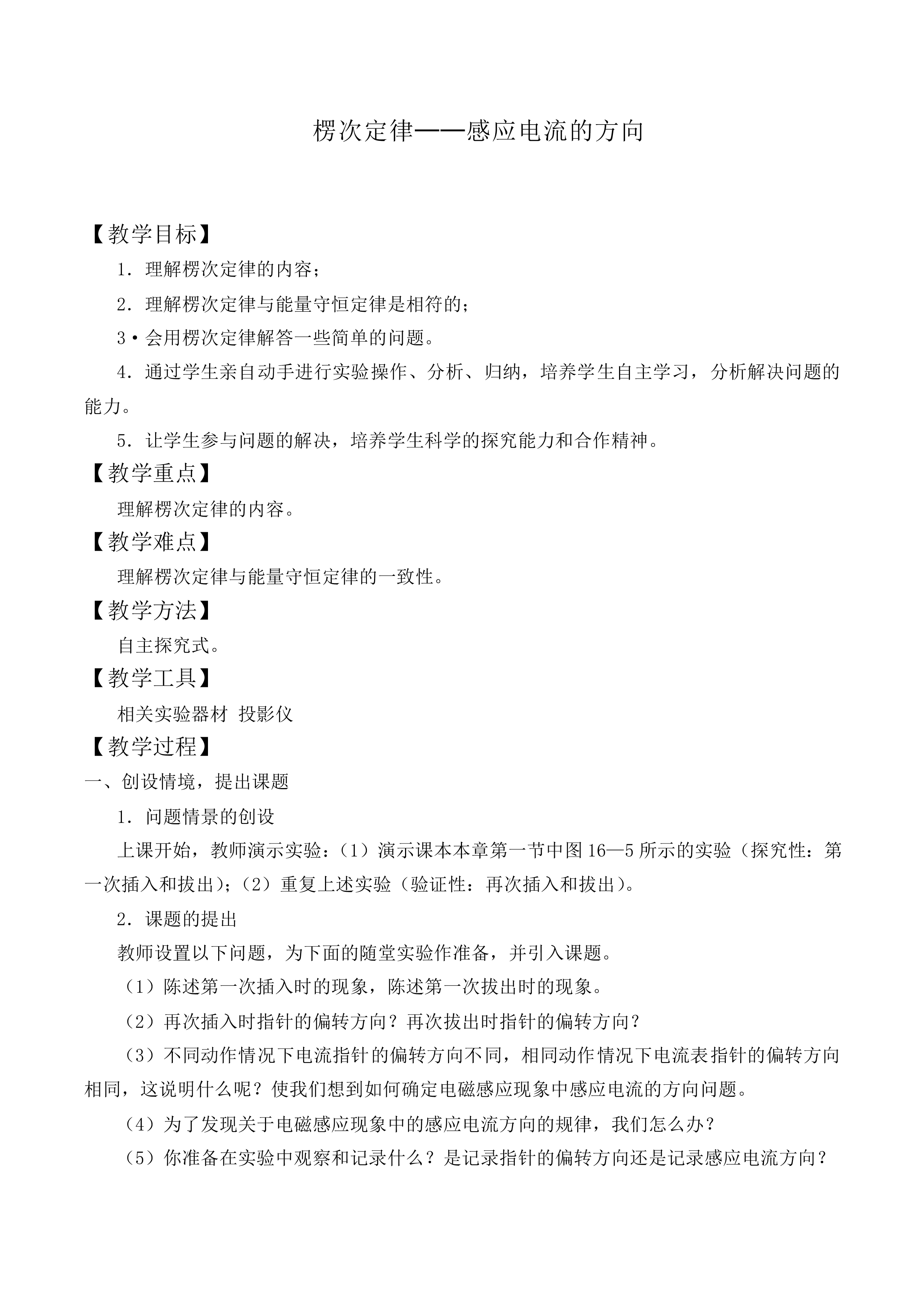 楞次定律_教案2