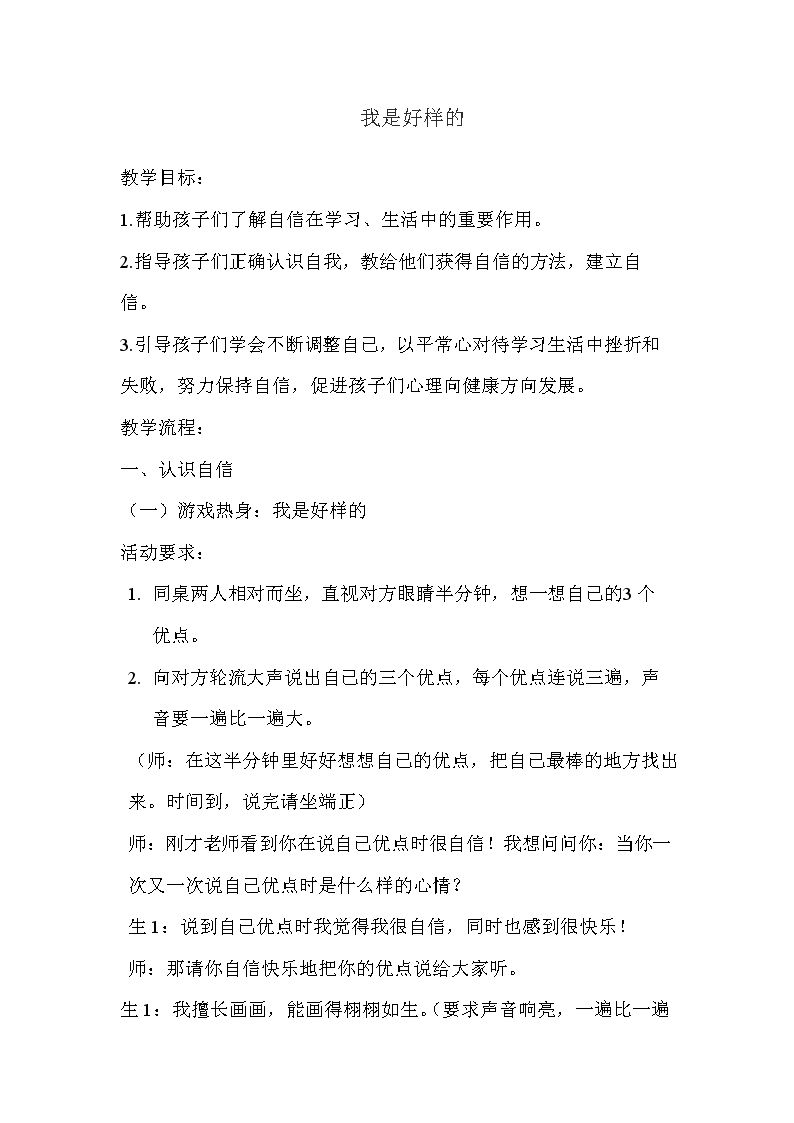 2、我是好样的