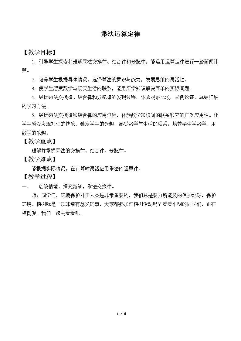 乘法运算定律