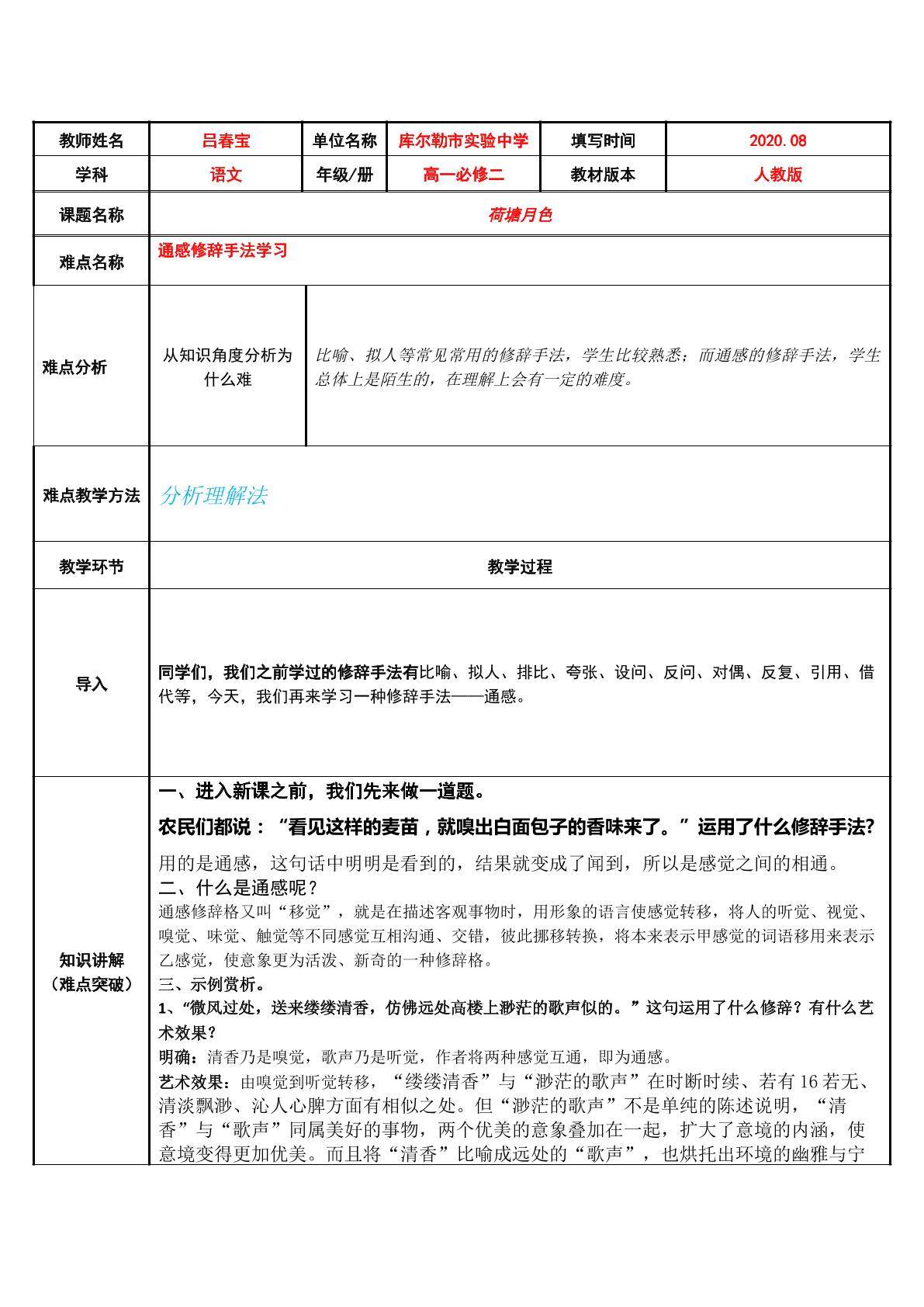 掌握“荷塘月色”中