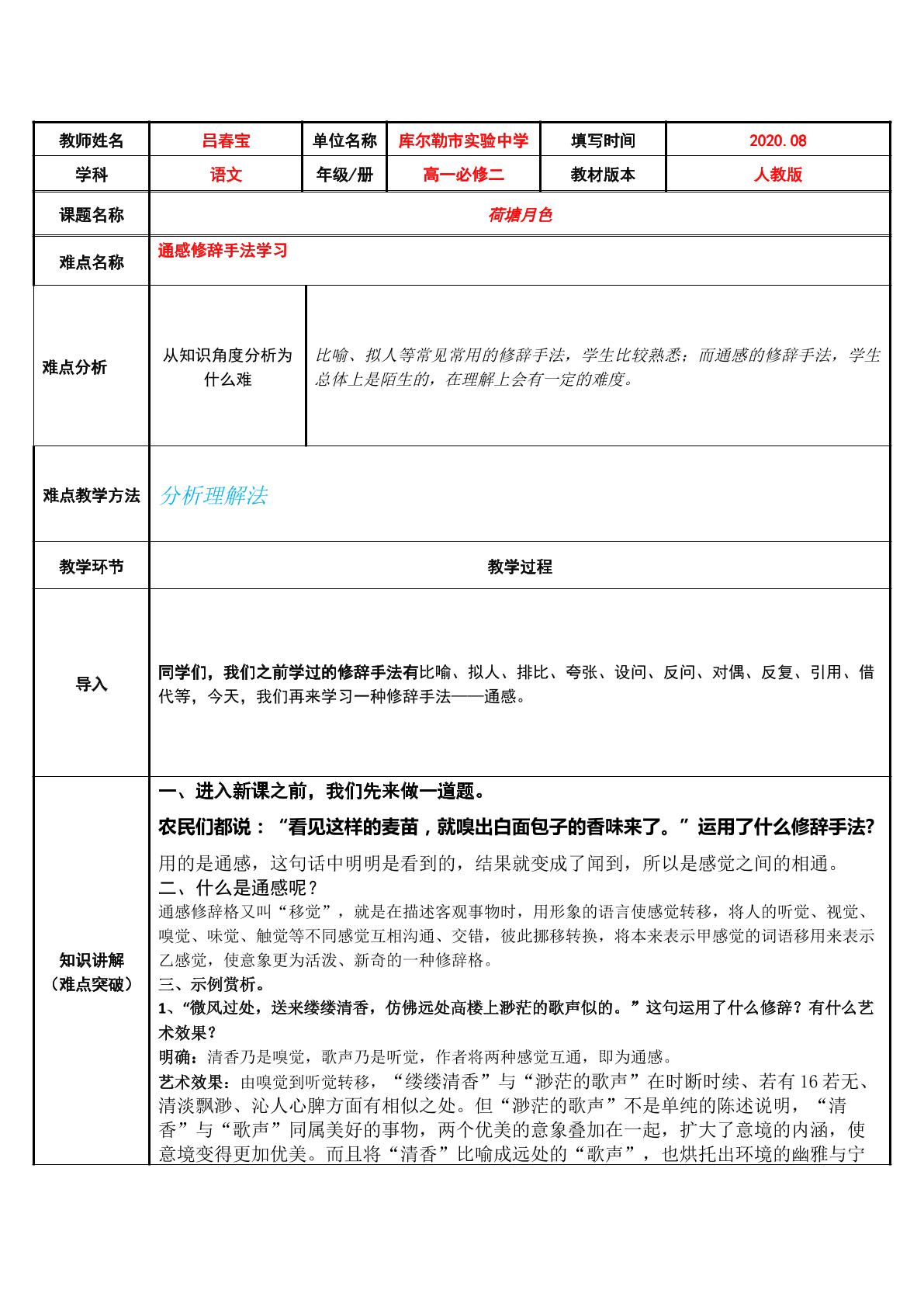 掌握“荷塘月色”中