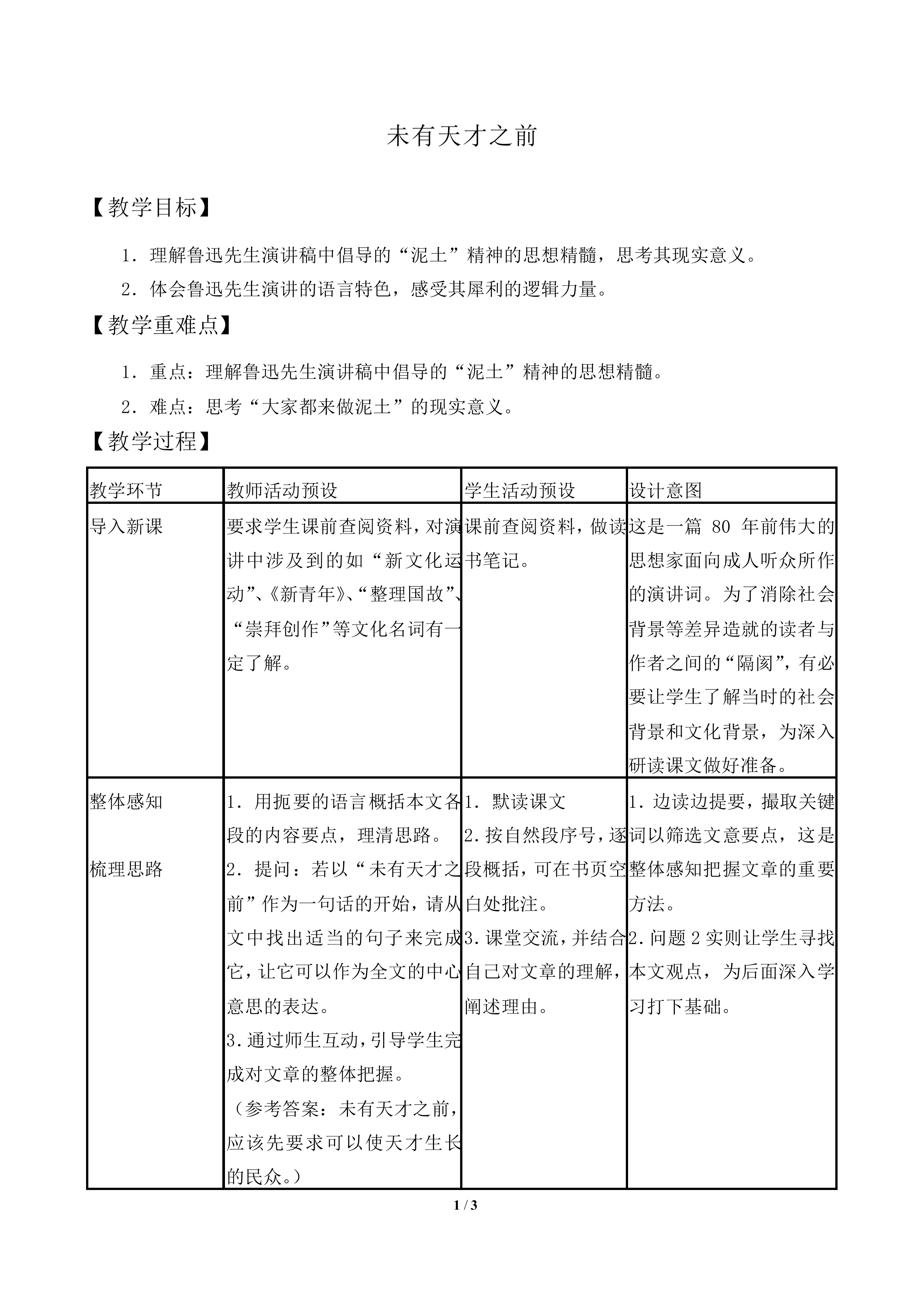 未有天才之前_教案1