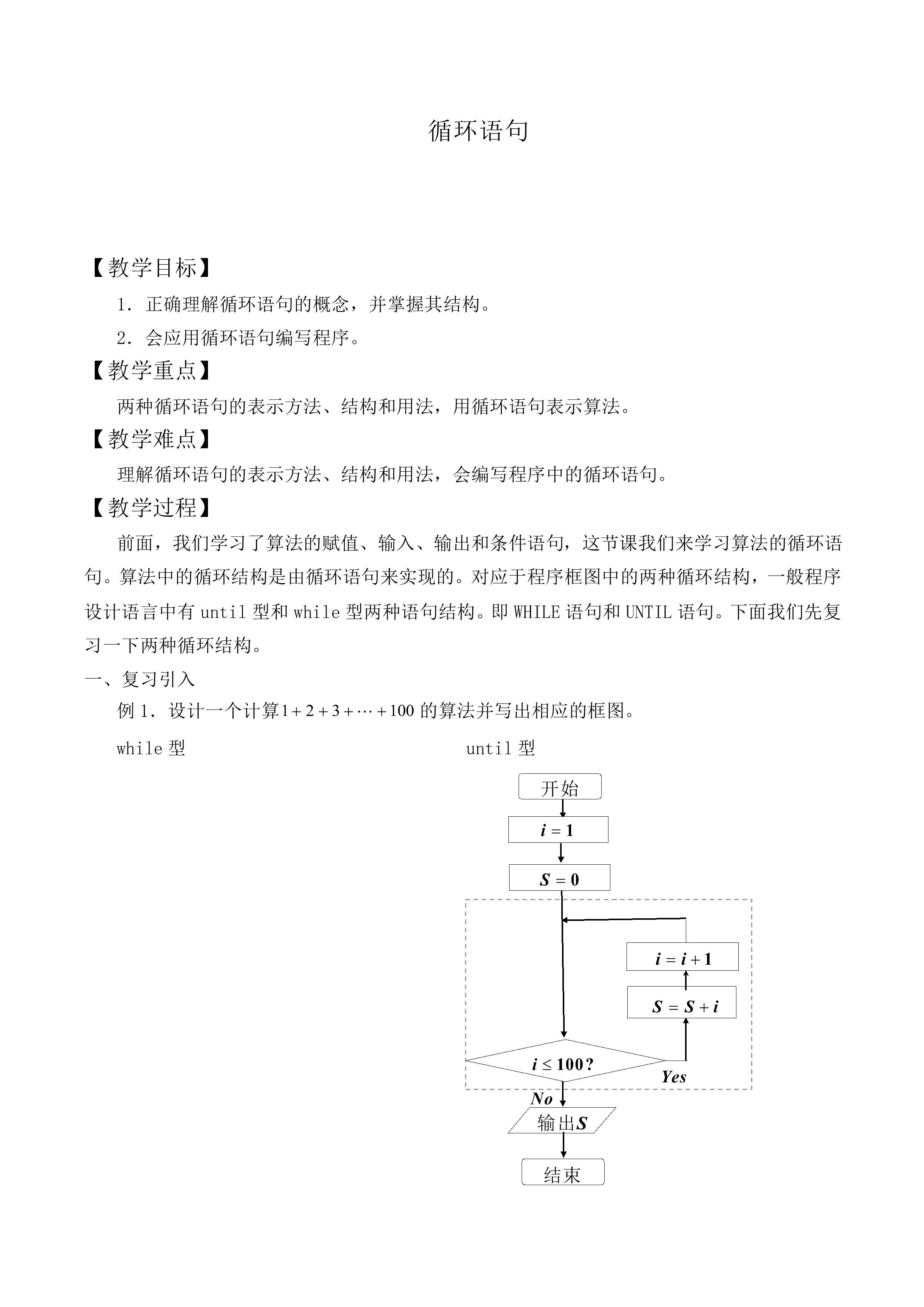 循环语句_教案4