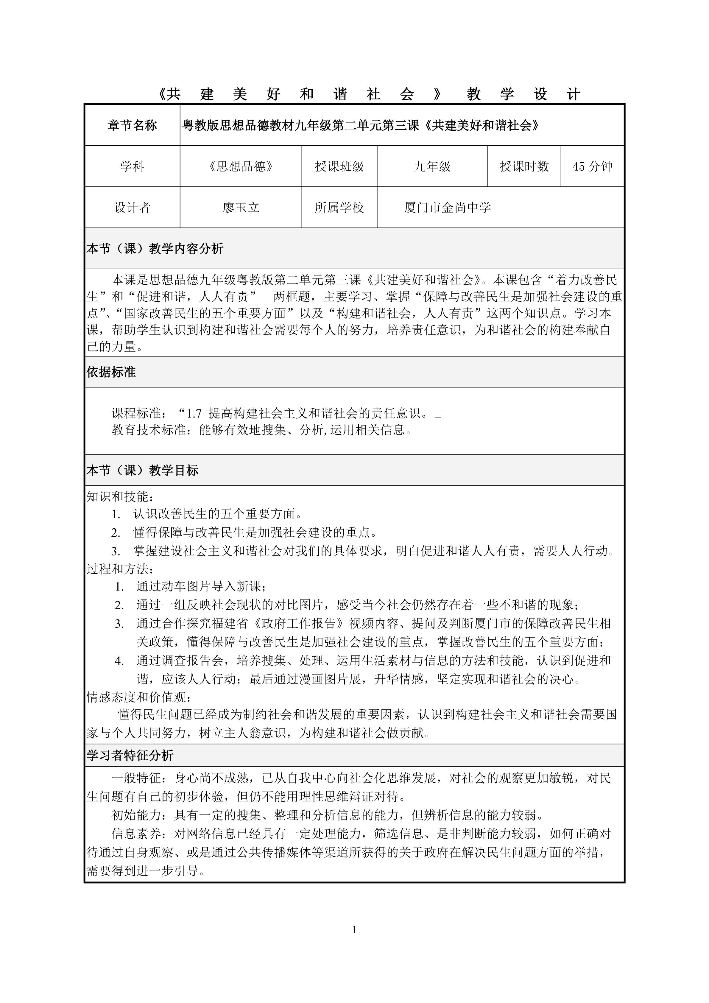 《共建美好和谐社会》教学设计