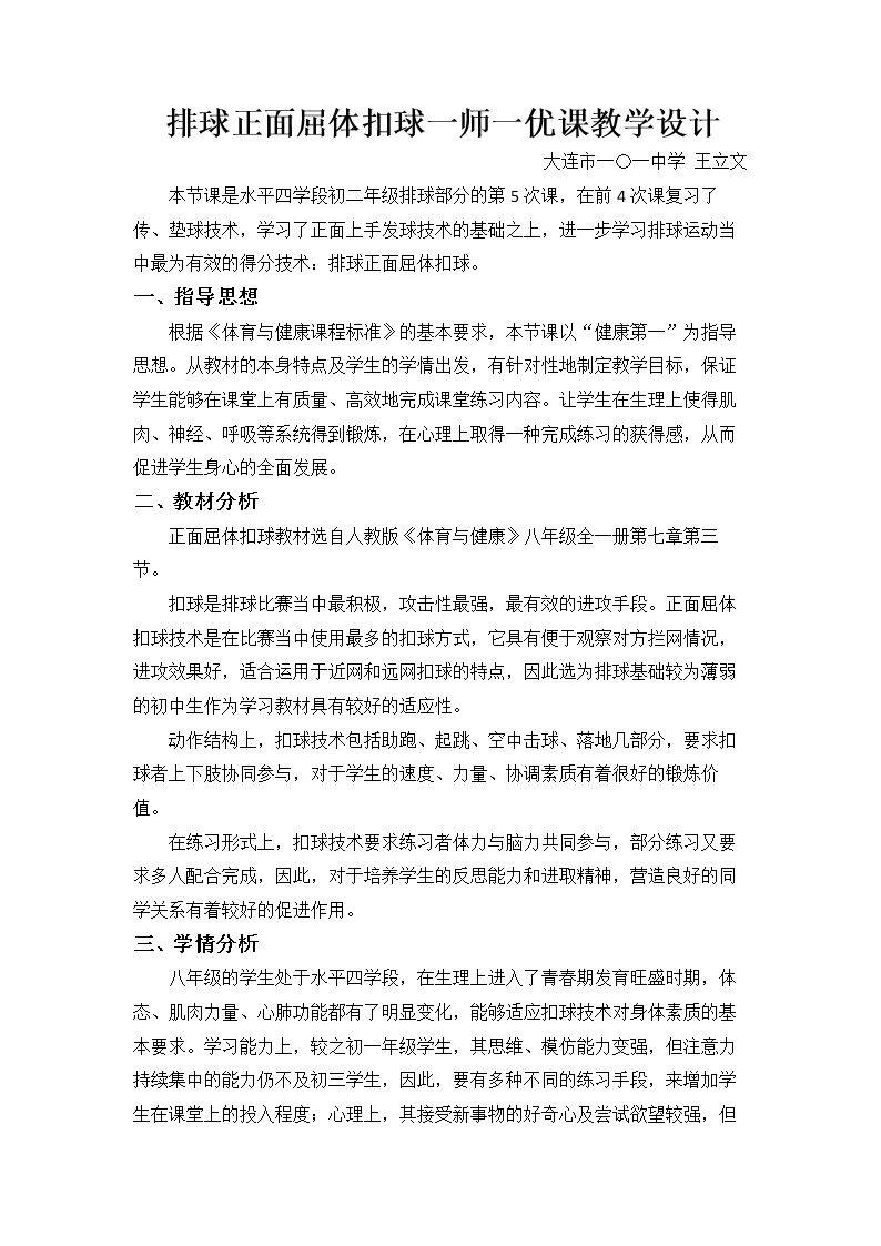正面屈体扣球