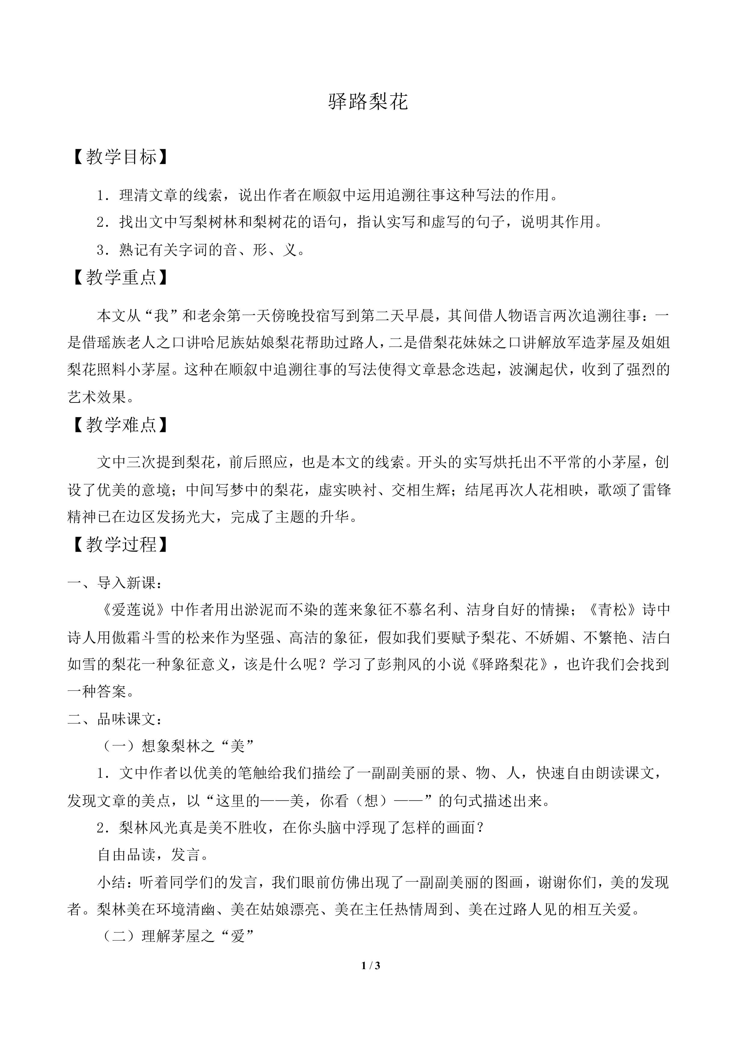 驿路梨花_教案1