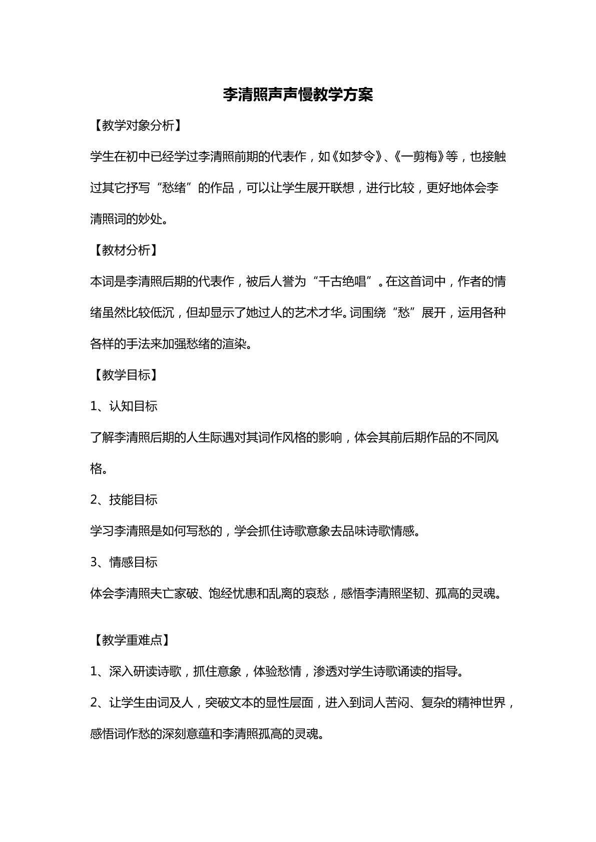 声声慢