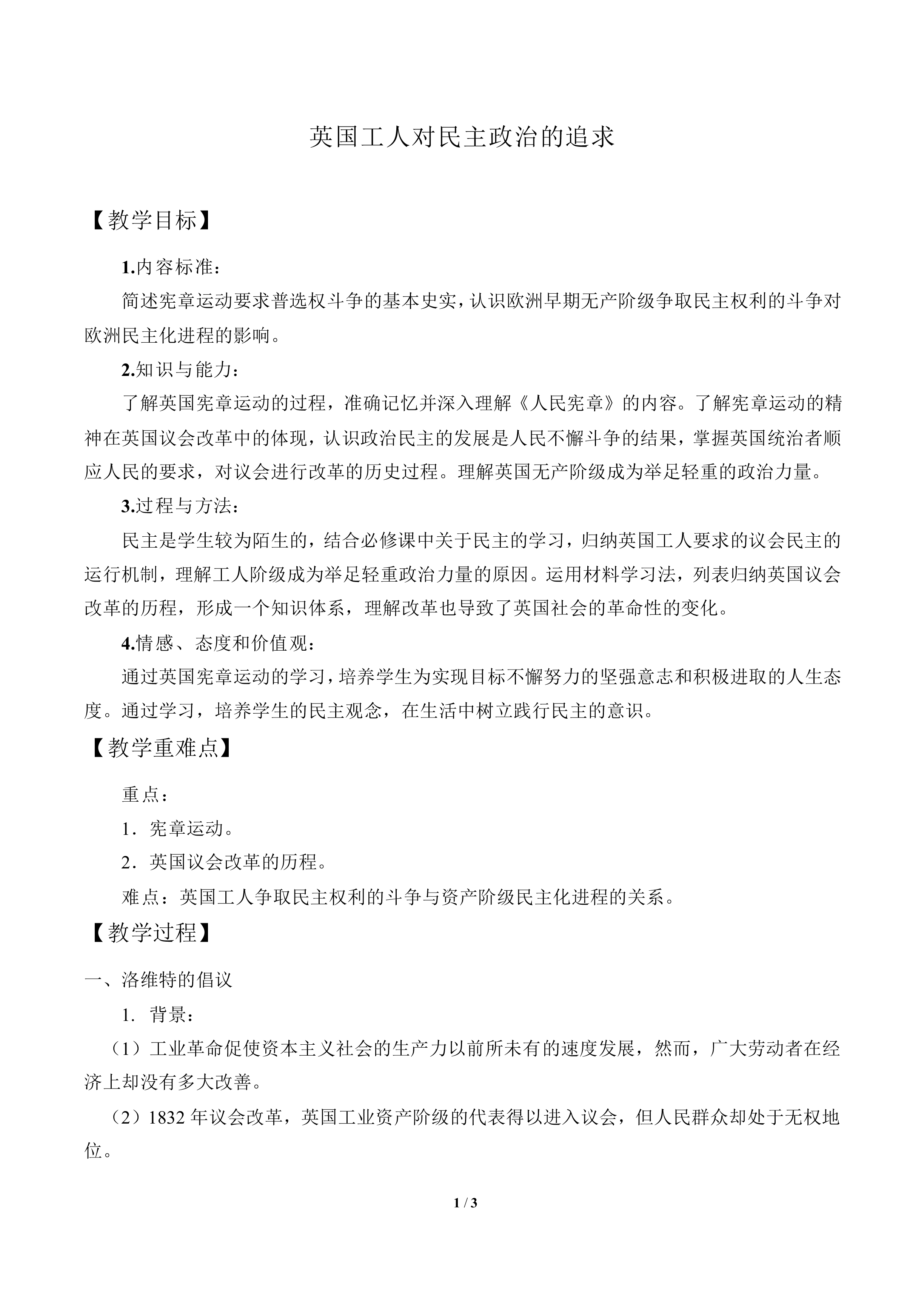 英国工人对民主政治的追求_教案1