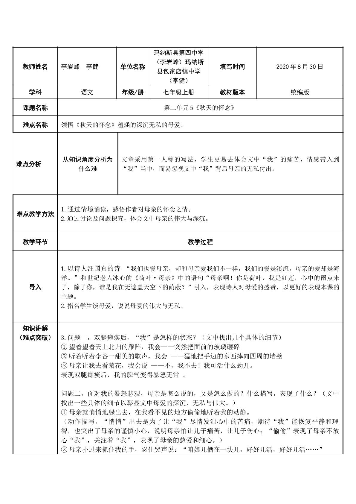 领悟秋天的怀念蕴涵的深沉无私的母爱