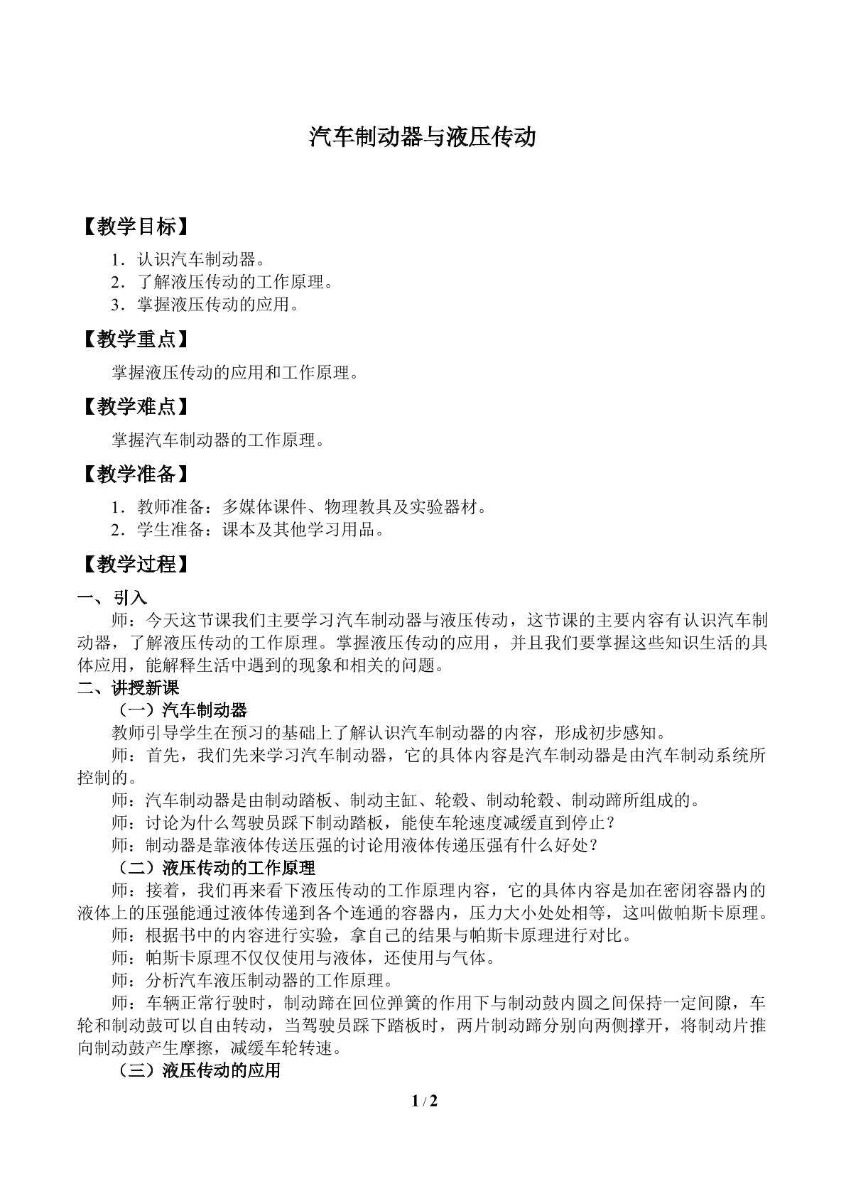 汽车制动器与液压传动_教案1
