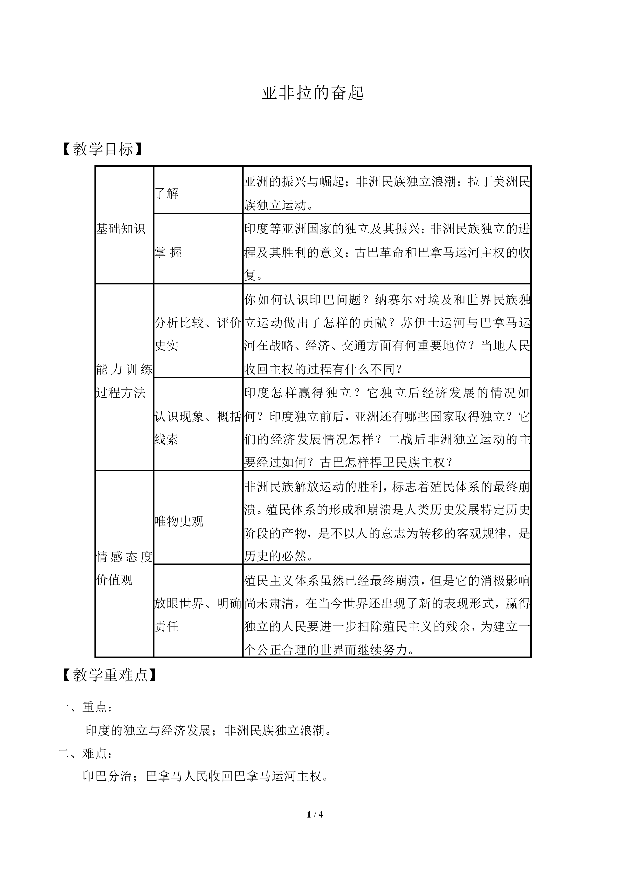 亚非拉的奋起_教案2