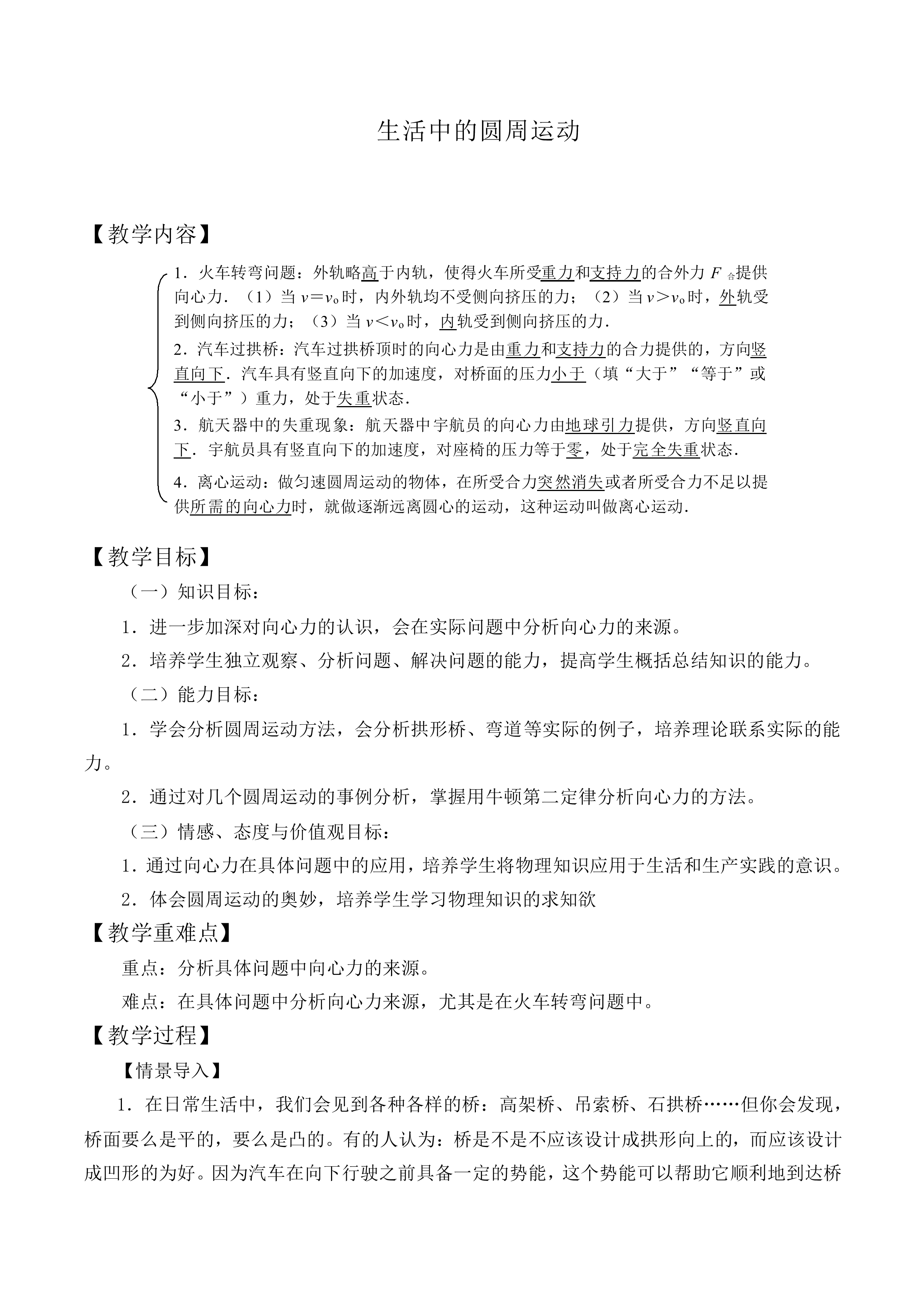 生活中的圆周运动_教案1