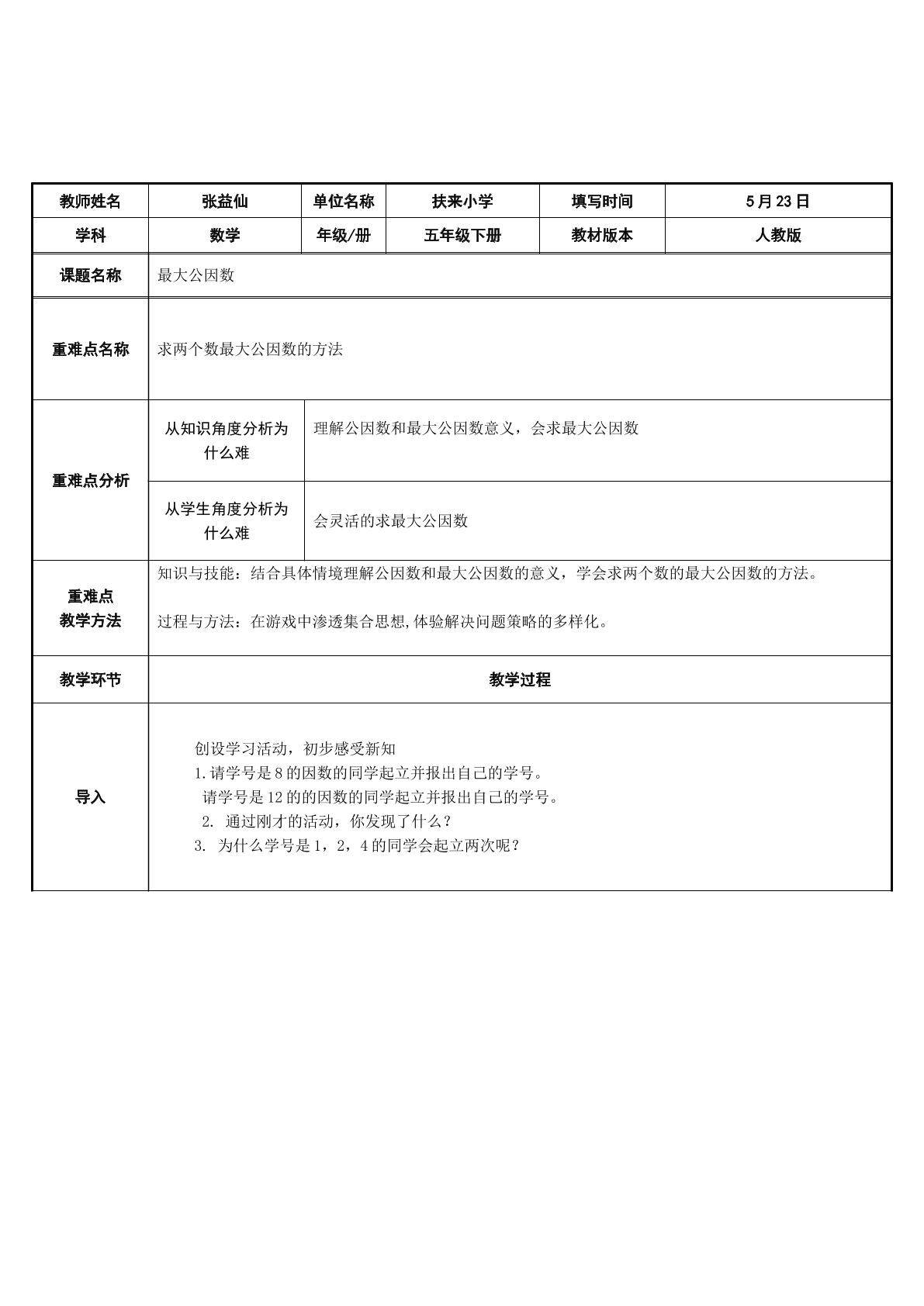 求两个数最大公因数的方法