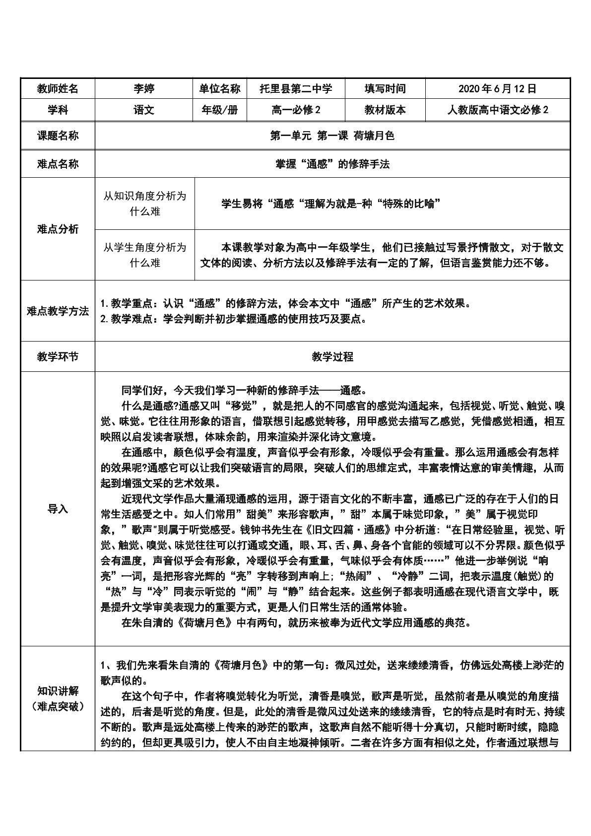 掌握“通感”的修辞手法