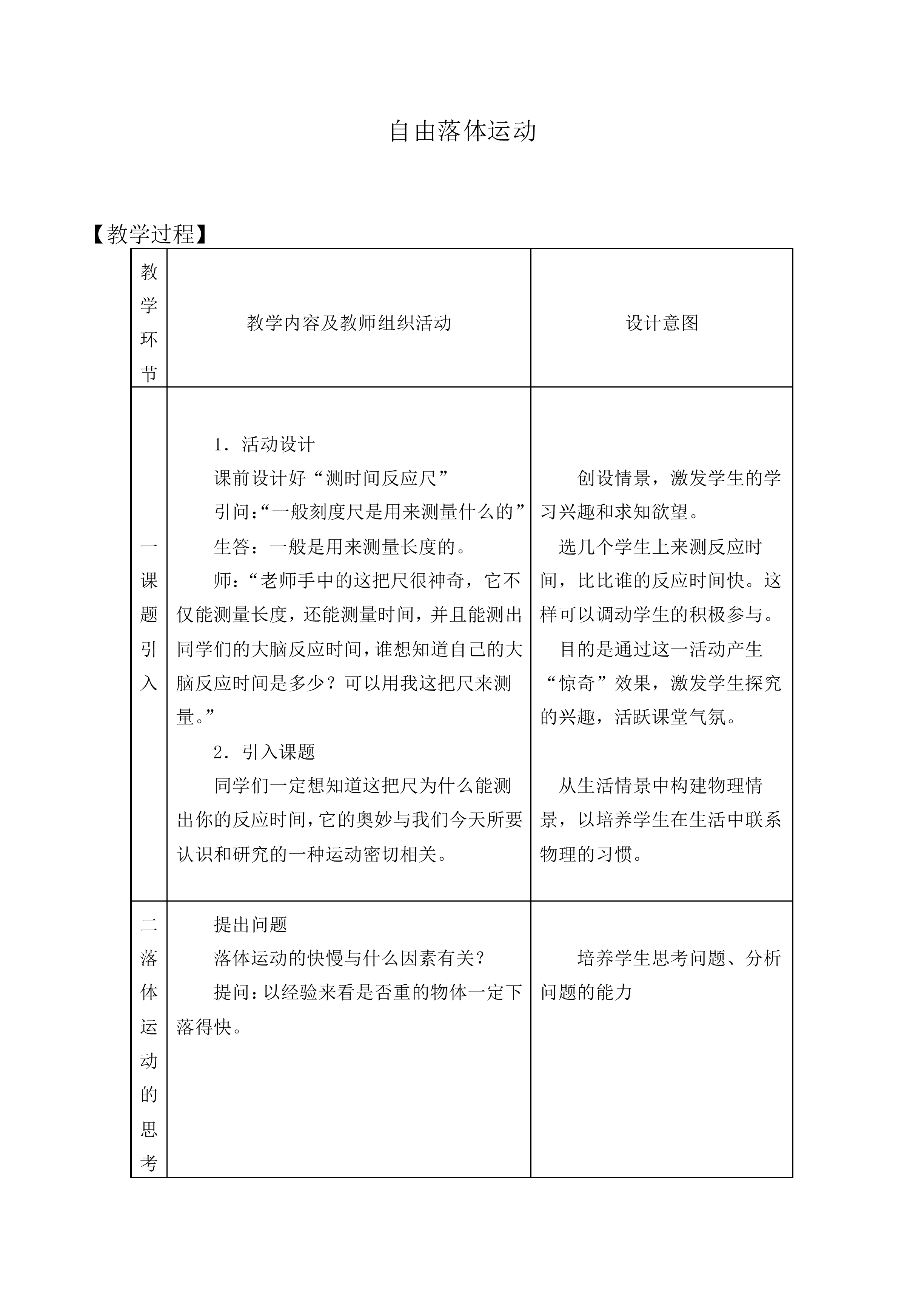 自由落体运动_教案5