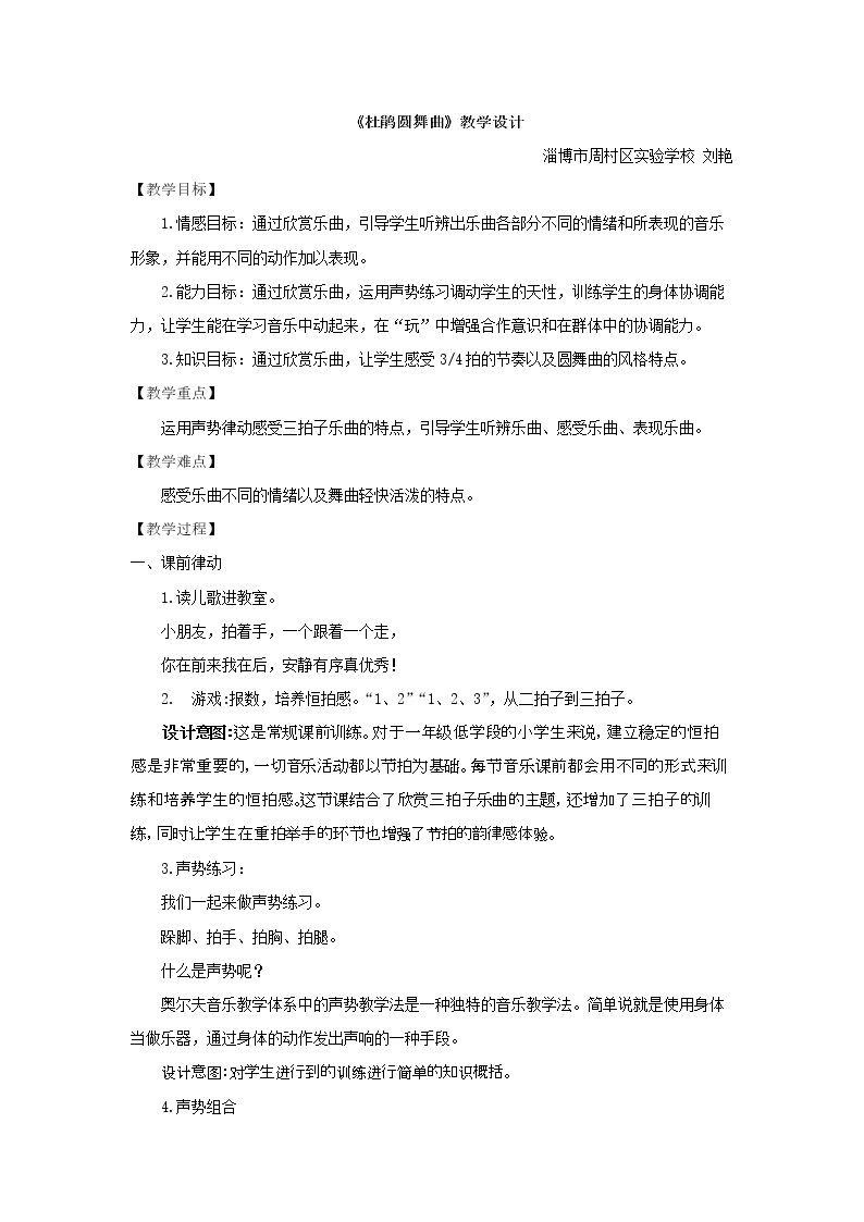 杜鹃圆舞曲