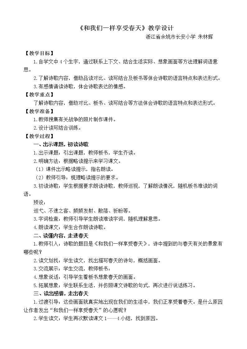 16*　和我们一样享受春天