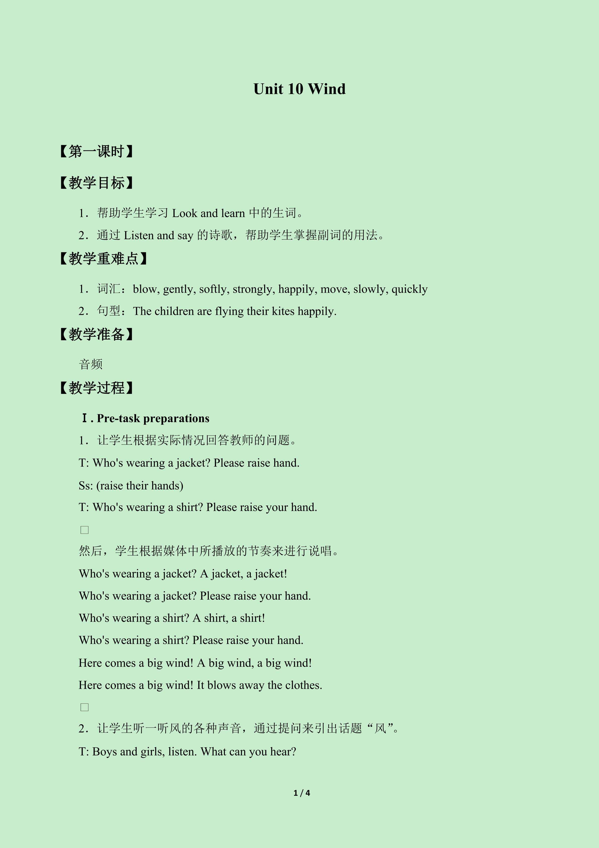 Unit  10  Wind_教案1