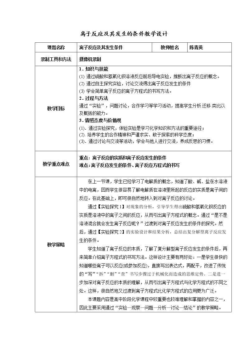 4、离子反应
