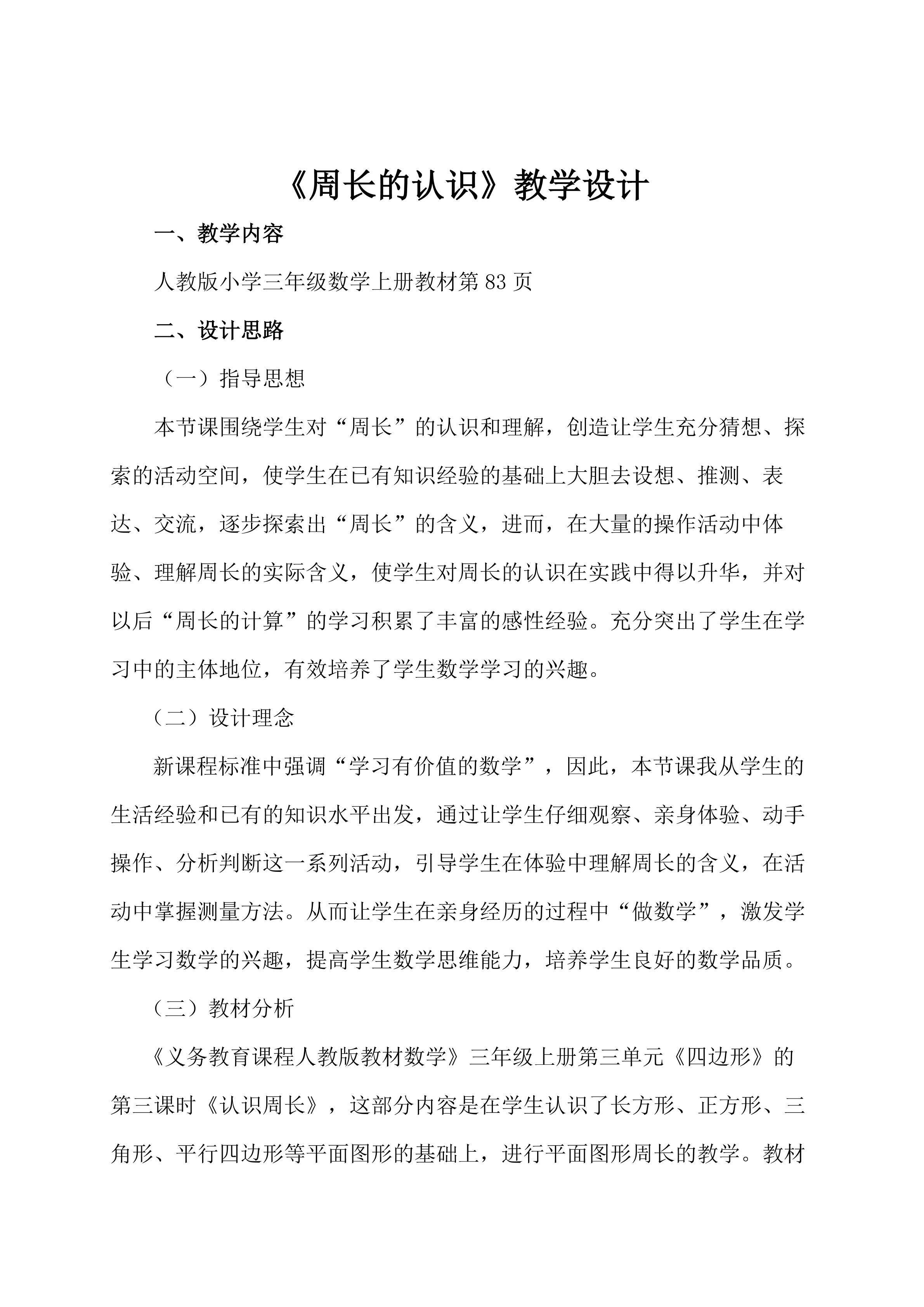 周长的认识
