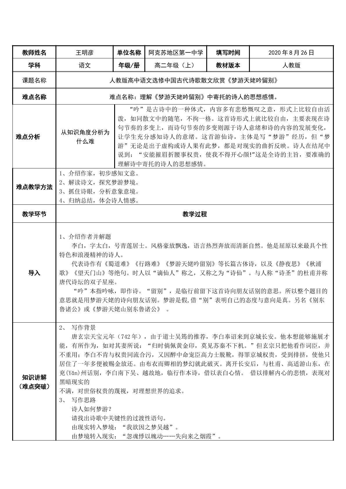 梦游天姥吟留别