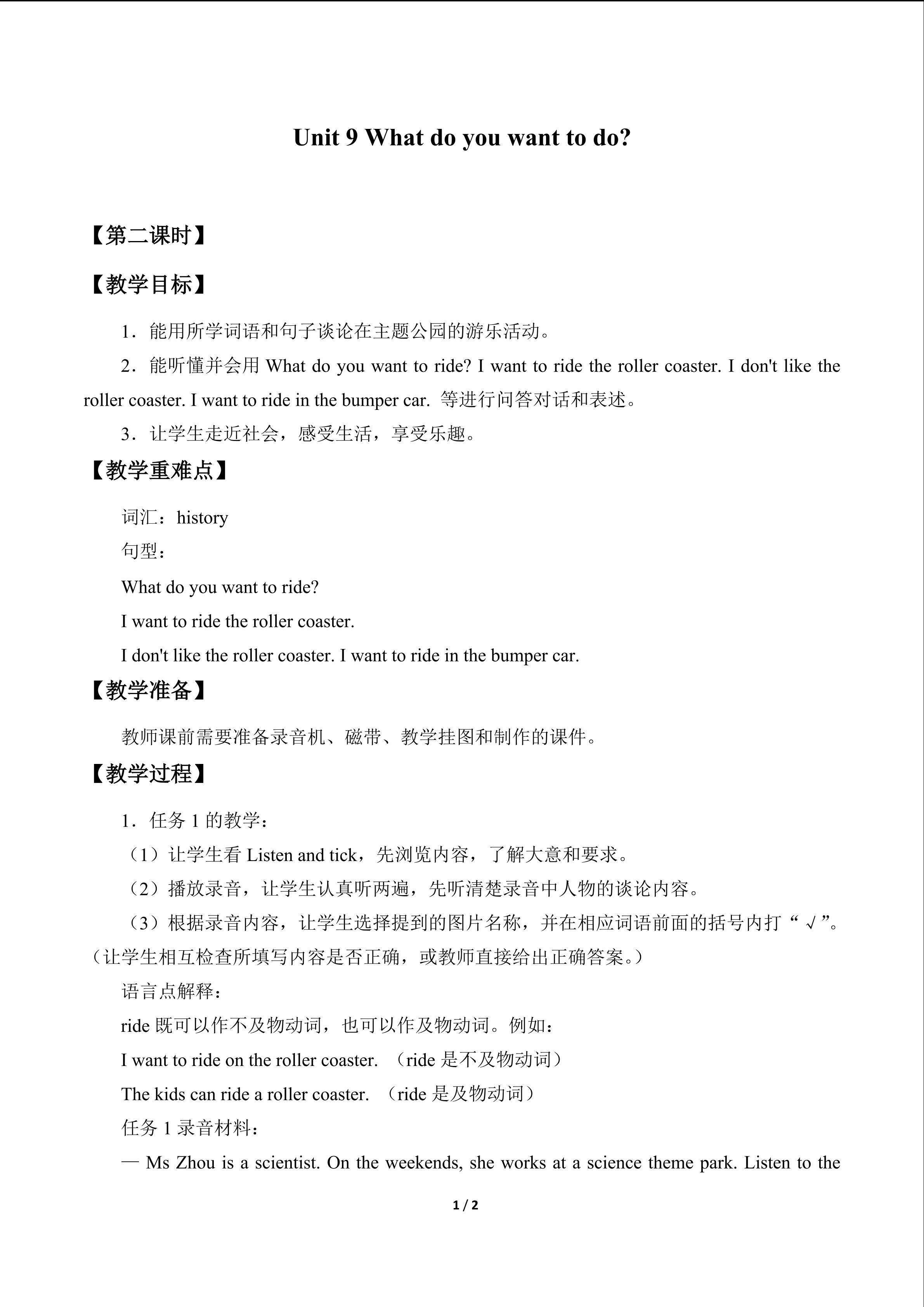 Unit 9 What do you want to do?_教案2