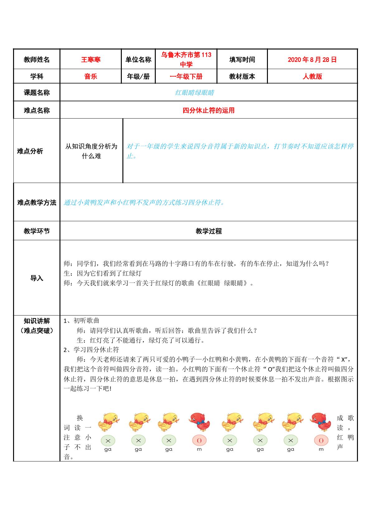 红眼睛绿眼睛