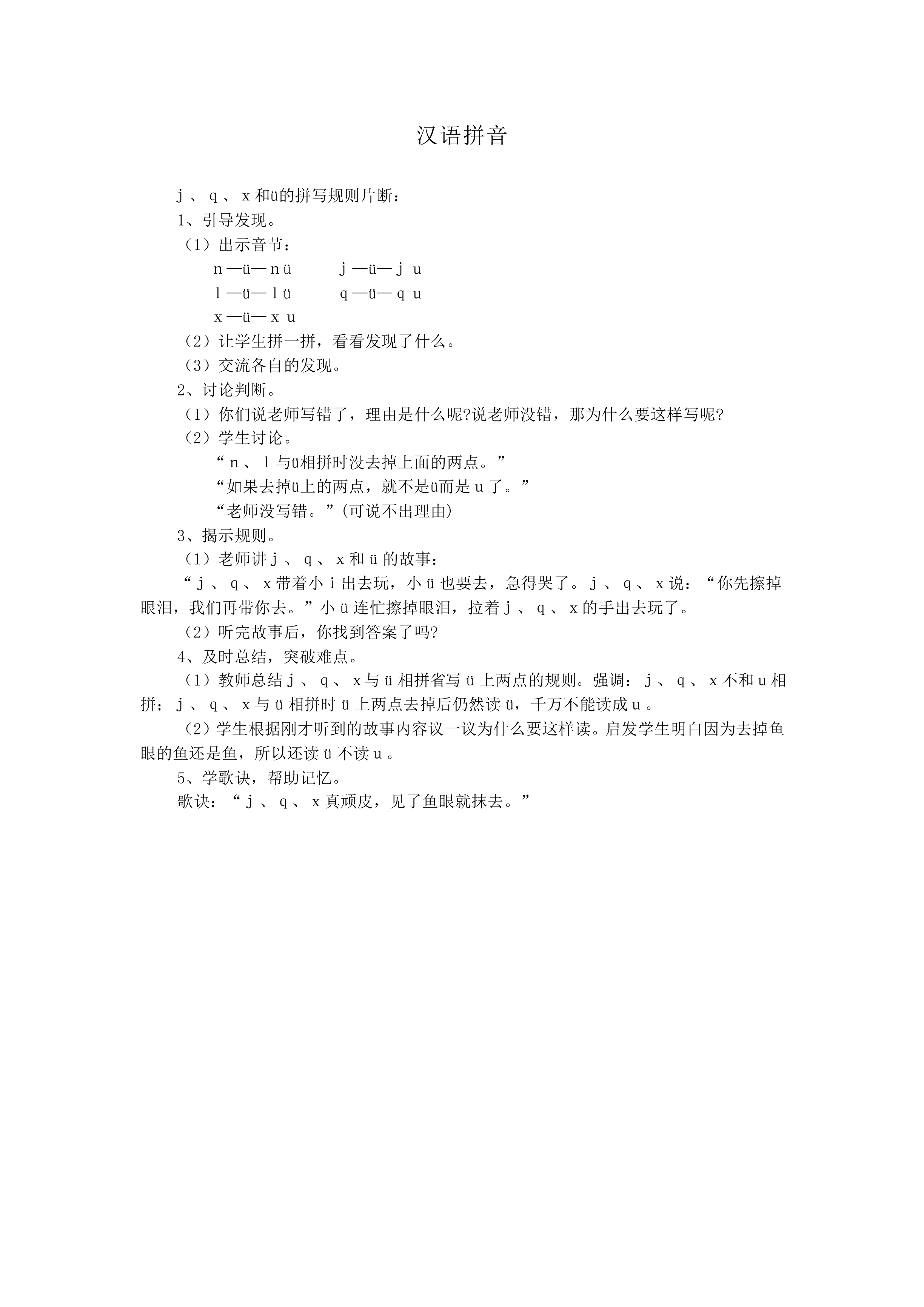 汉语拼音_教案6
