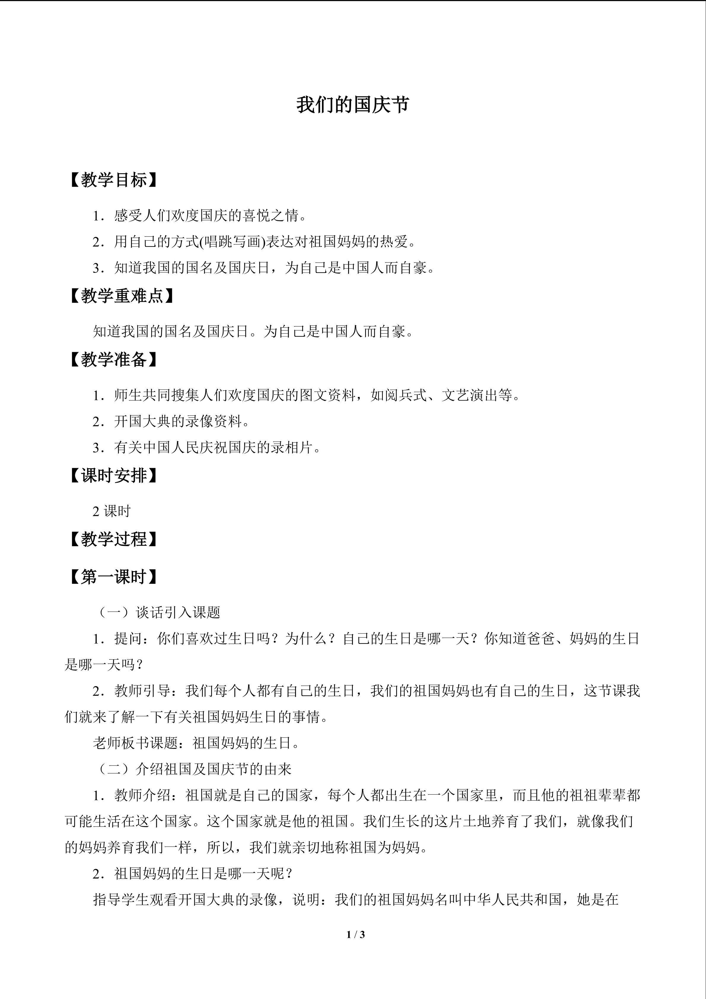 欢度国庆_教案1