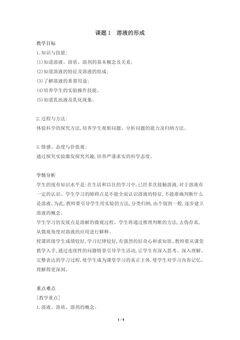 9.1溶液的形成